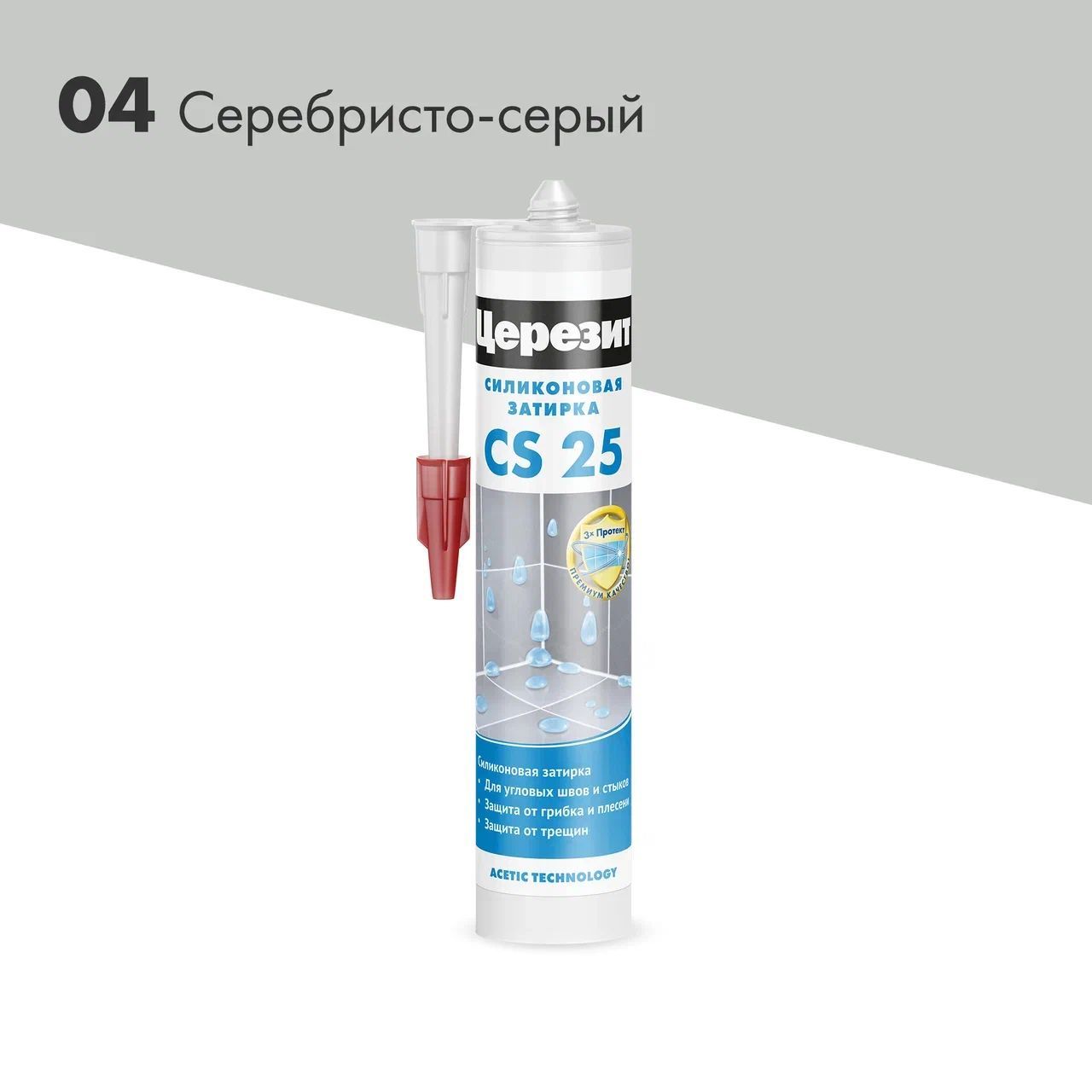 Герметик-затирка силиконовая противогрибковая ЦЕРЕЗИТ CS 25 04 серебристо-серый 280 мл