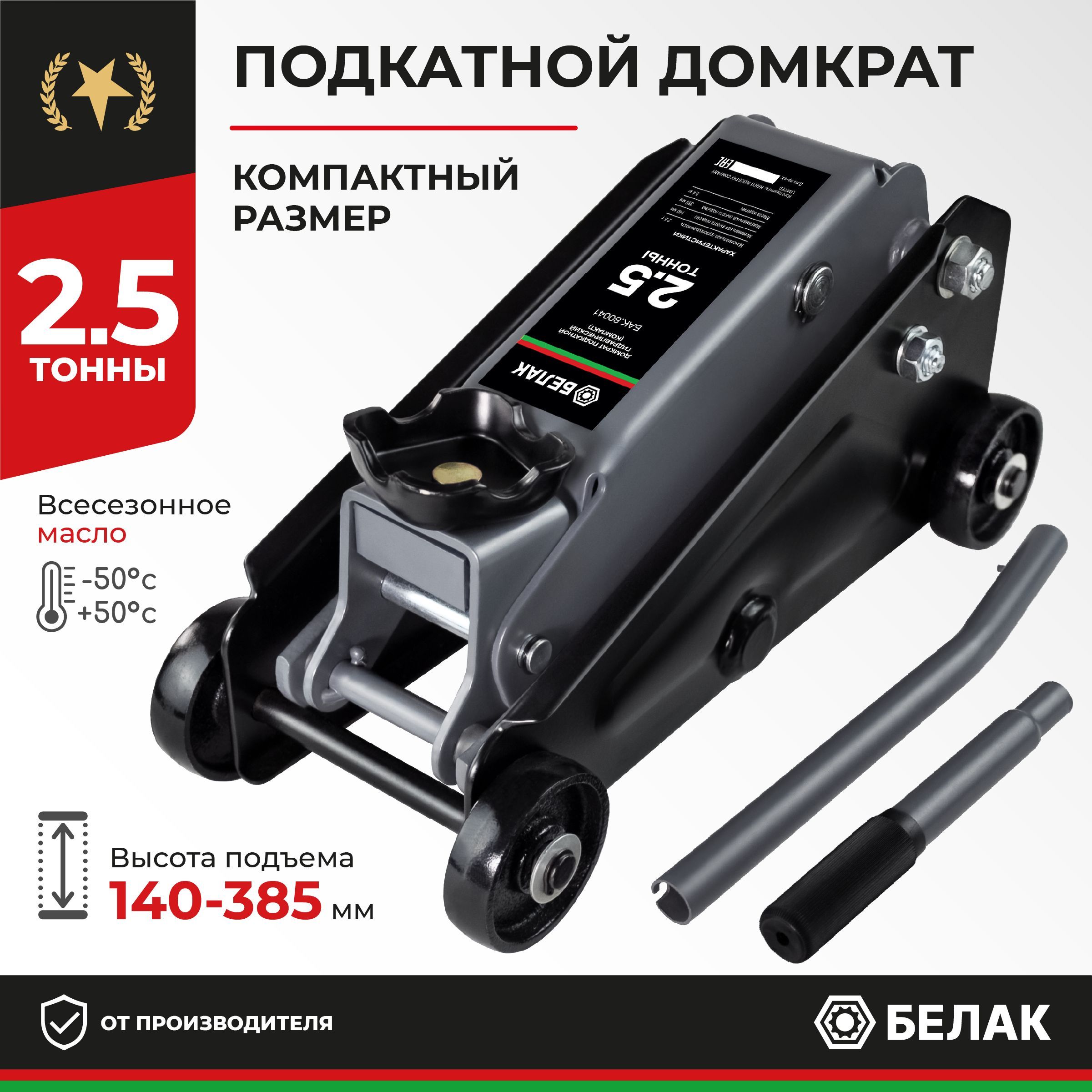 Домкрат подкатной автомобильный гидравлический 2,5т / 145-385 мм ...