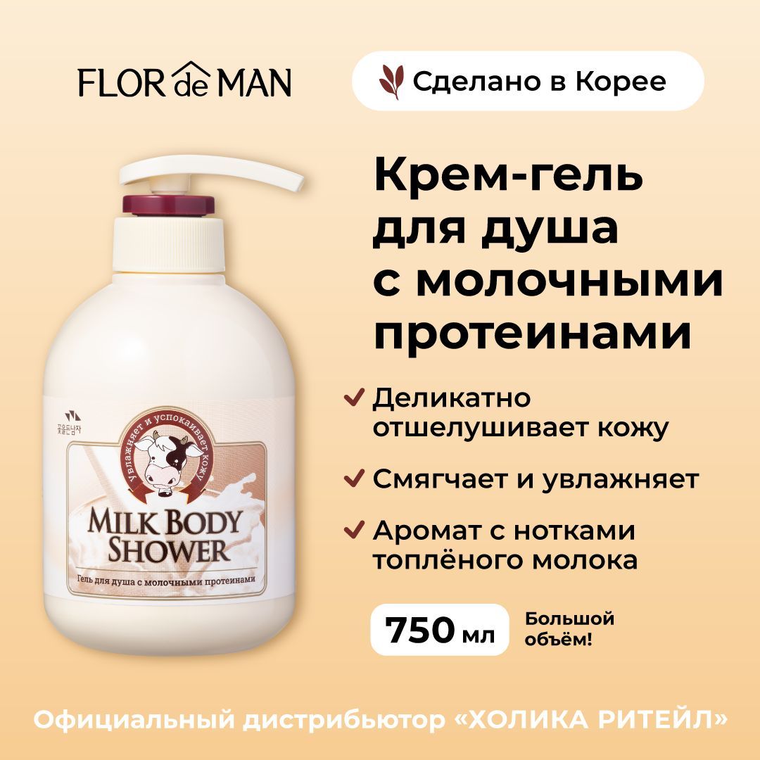 FlordeManКрем-гельдлядушасмолочнымипротеинамиMilkBodyShower750мл