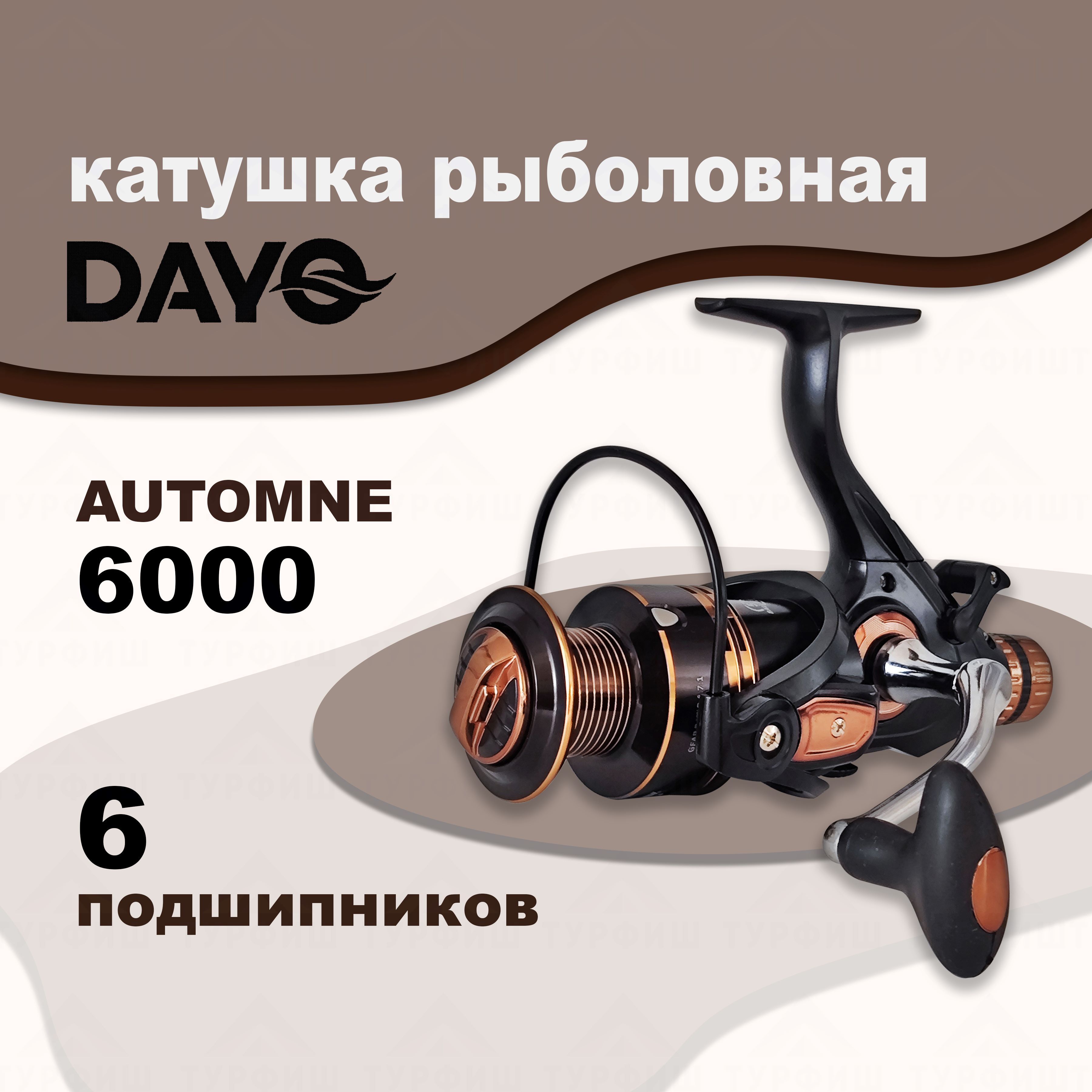 Катушка DAYO AUTOMNE 6000 рыболовная с байтраннером