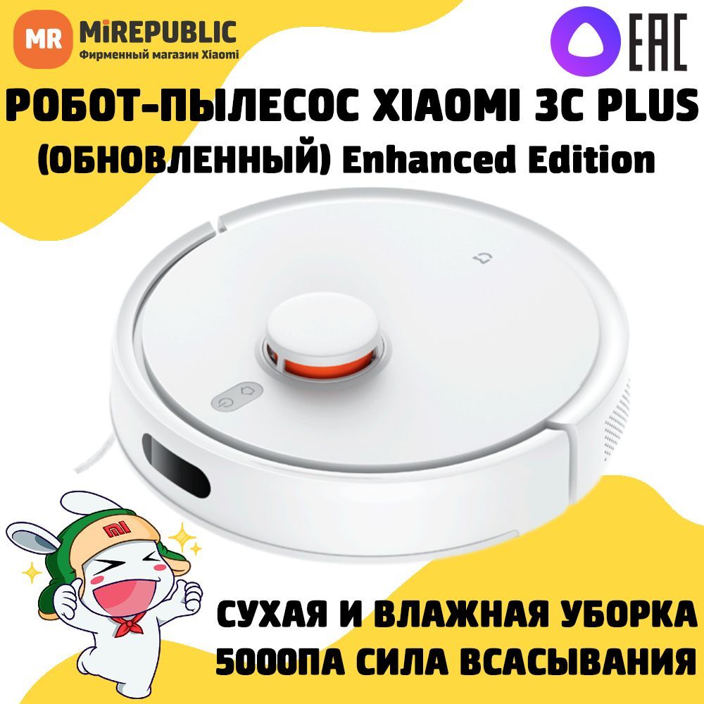 Робот-пылесосXiaomiMijiaRobotVacuum-Mop3CPLUS(EnhancedEdition,Обновленнаяверсия)CNссухойивлажнойуборкой/LDSнавигация/5000Па