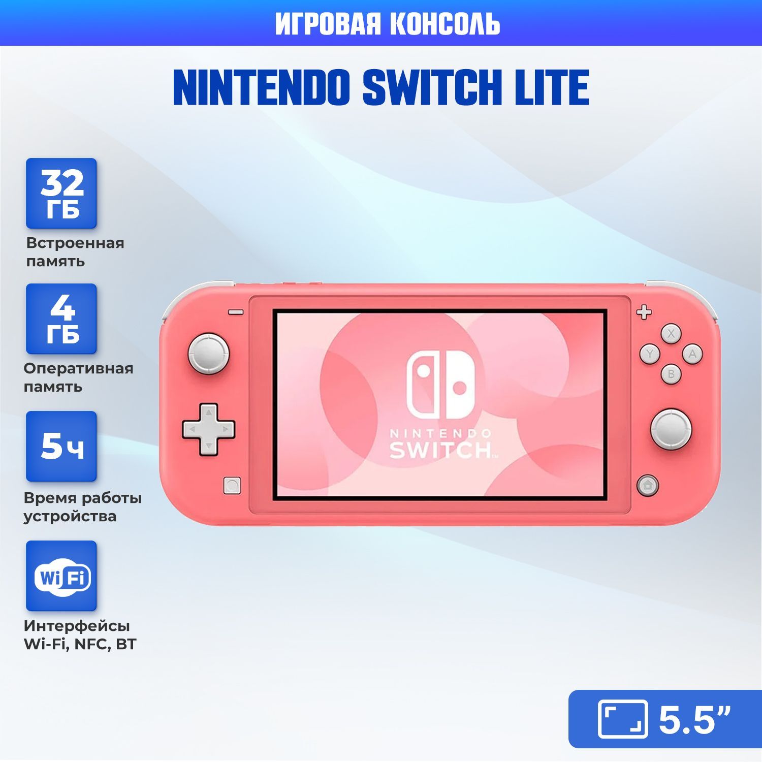 Игровая приставка Nintendo Switch Lite (кораллово-розовый)