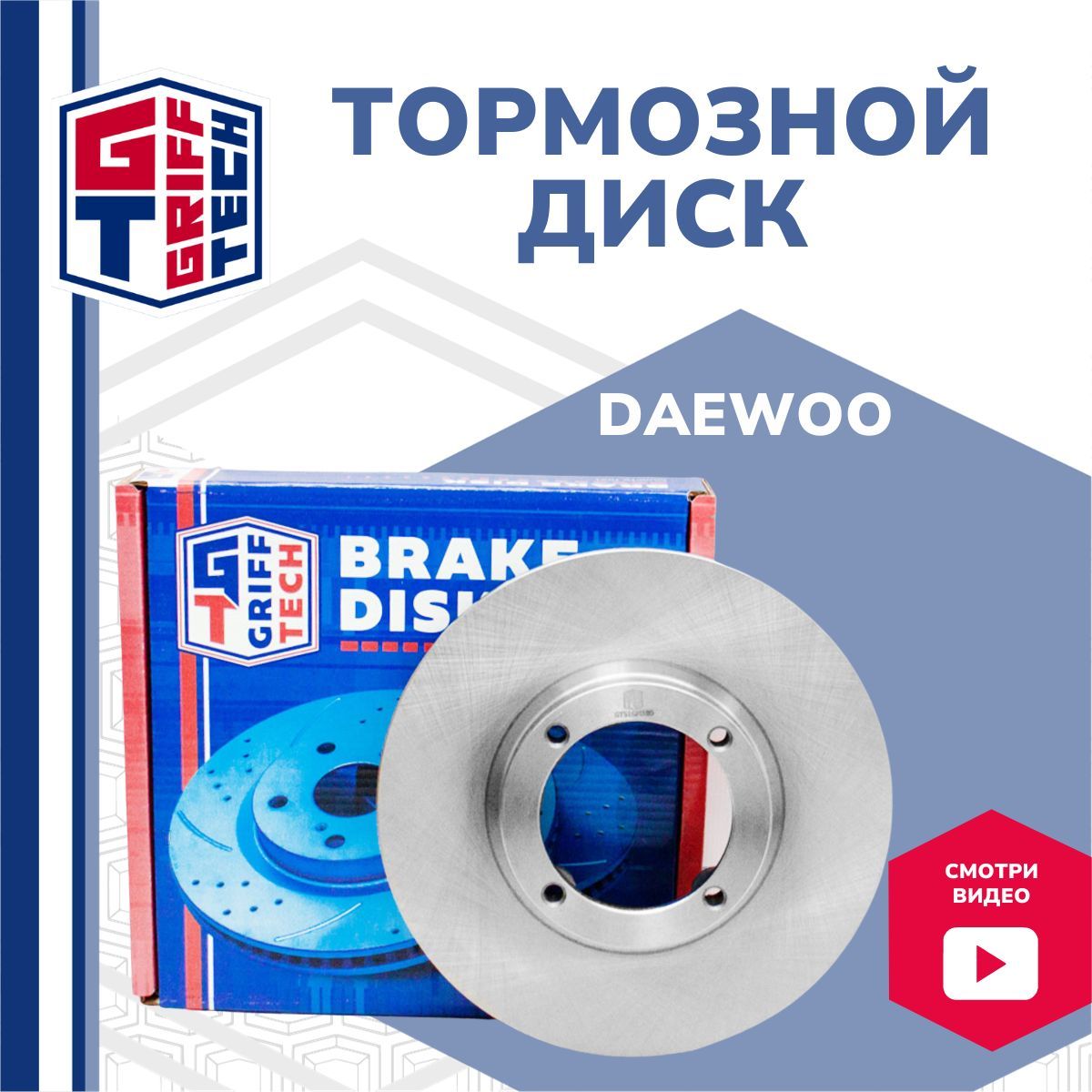 Диск тормозной передний GRIFF TECH Корея для DAEWOO Matiz 2 поколение / Дэу  Матиз II / 96320531 - купить по низкой цене в интернет-магазине OZON  (638352558)