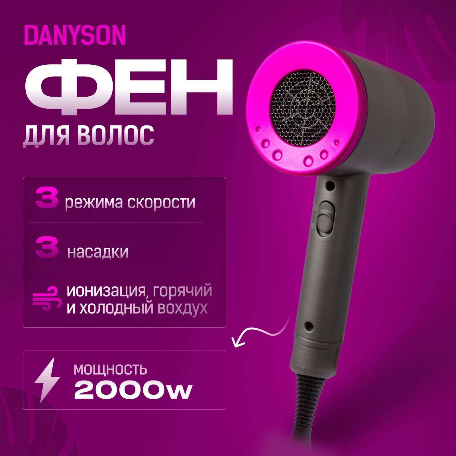 Фен для волос DANYSON FEN-00000, черный матовый, бордовый - купить по  выгодным ценам в интернет-магазине OZON (666004230)