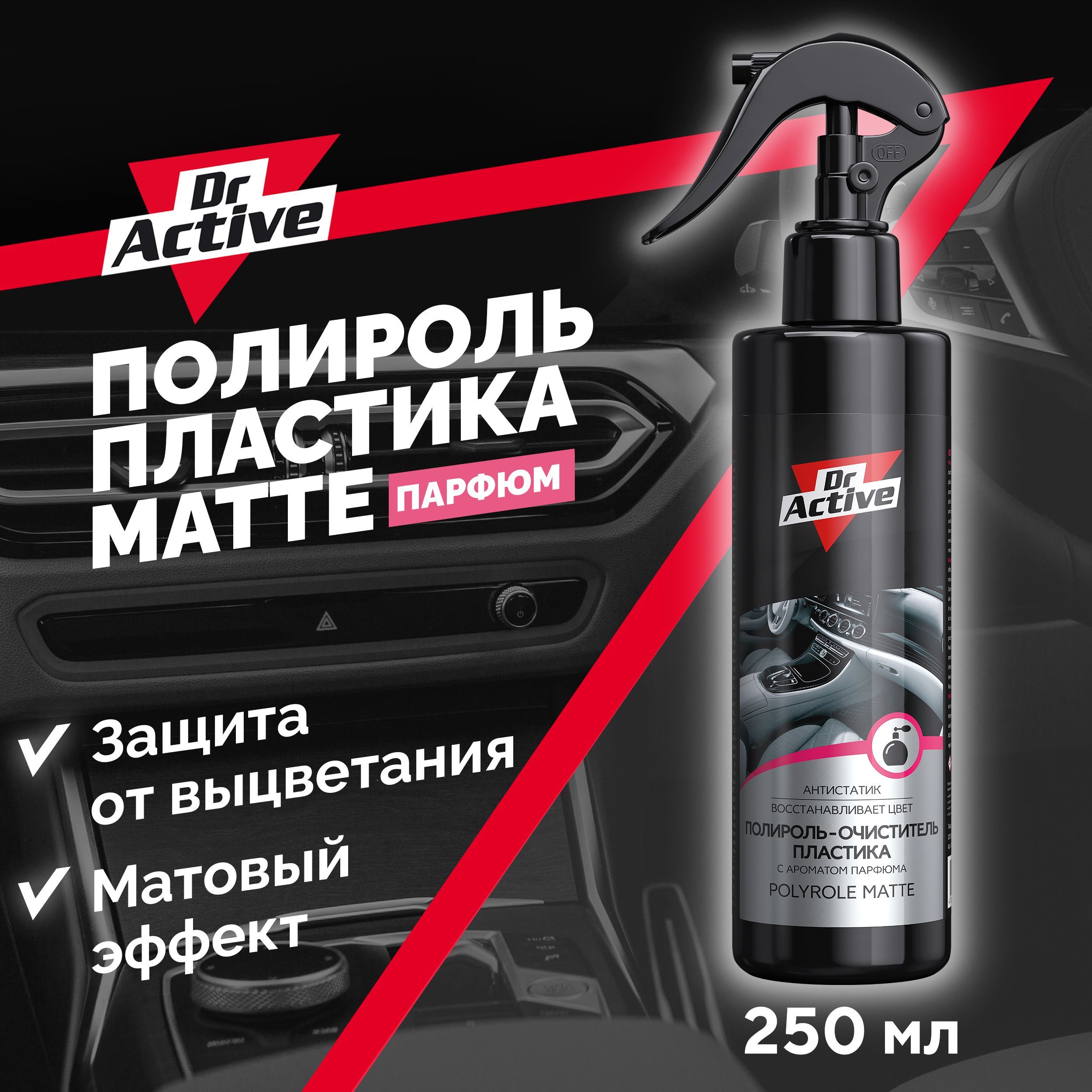 Полироль автомобильный Dr. Active Polyrole Matte жидкий. - купить по низким  ценам в интернет-магазине OZON (726989542)