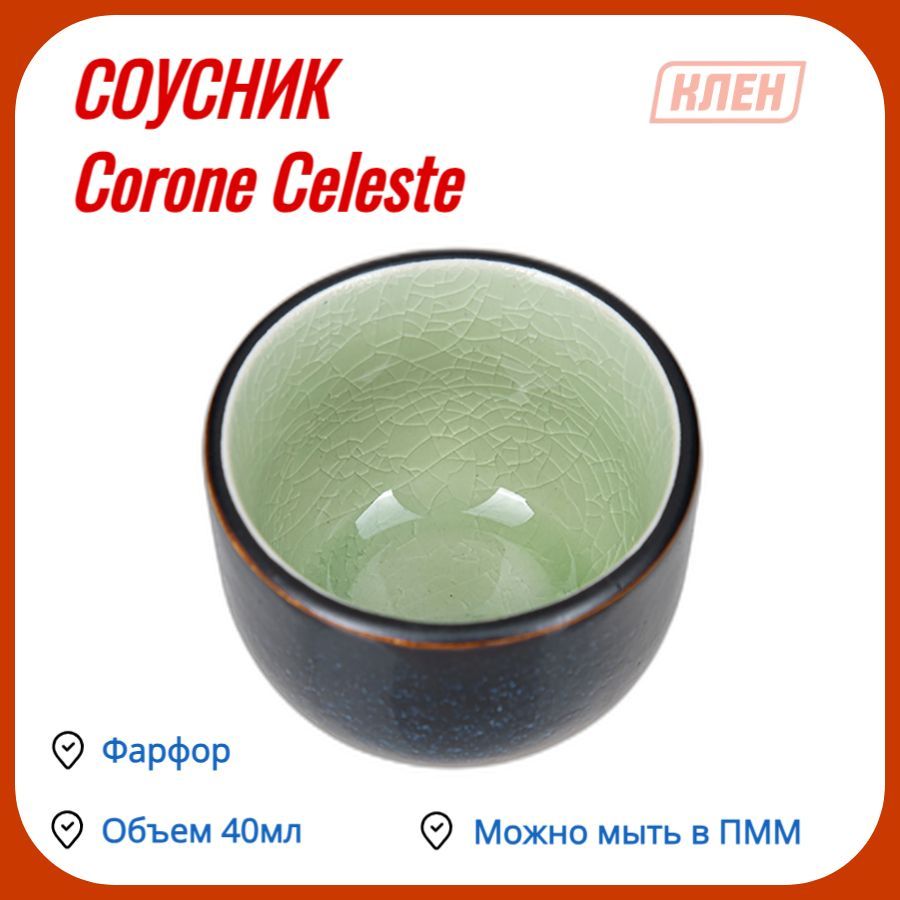 Соусник53мм40млсиний+зеленыйCoroneCeleste