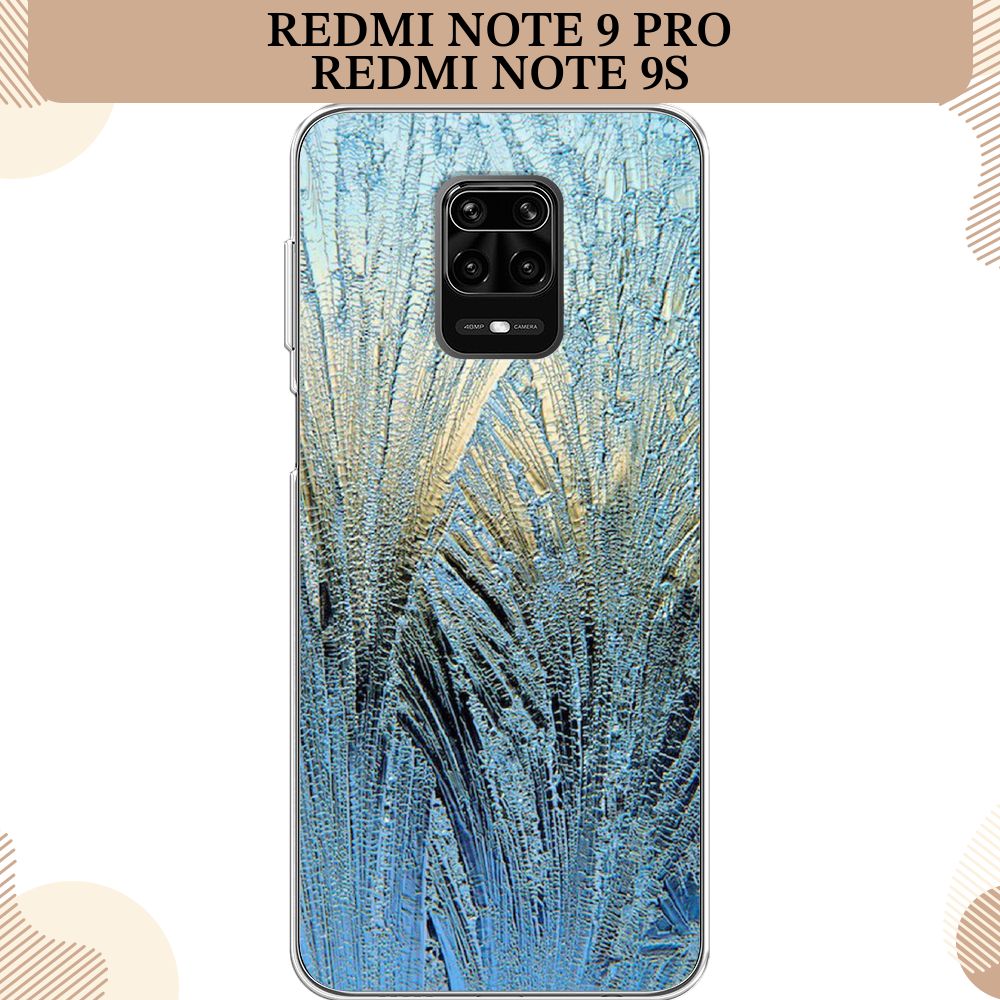 СиликоновыйчехолнаXiaomiRedmiNote9S/Note9Pro/СяомиРедмиНот9С/Нот9Про,Лёд