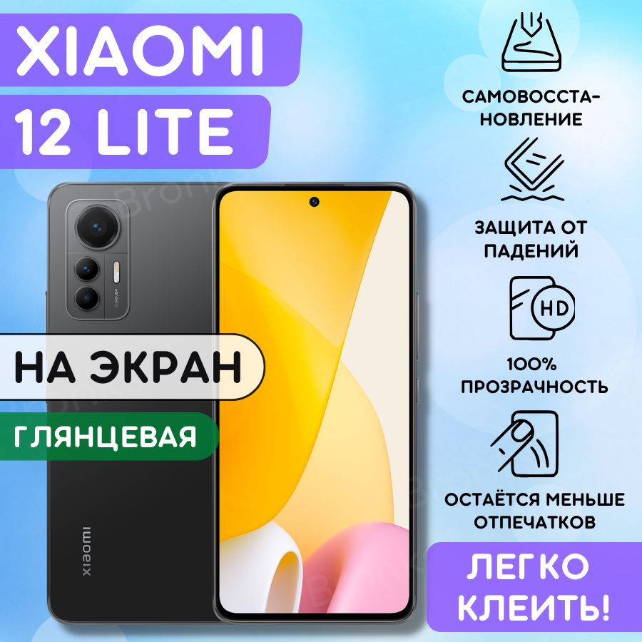 Гидрогелевая полиуретановая пленка на Xiaomi 12 Lite, пленка защитная на ксиоми 12 лайт, Гидрогелиевая противоударная бронепленка на Xiaomi 12 Lite, защитное стекло на Xiaomi 12 Lite