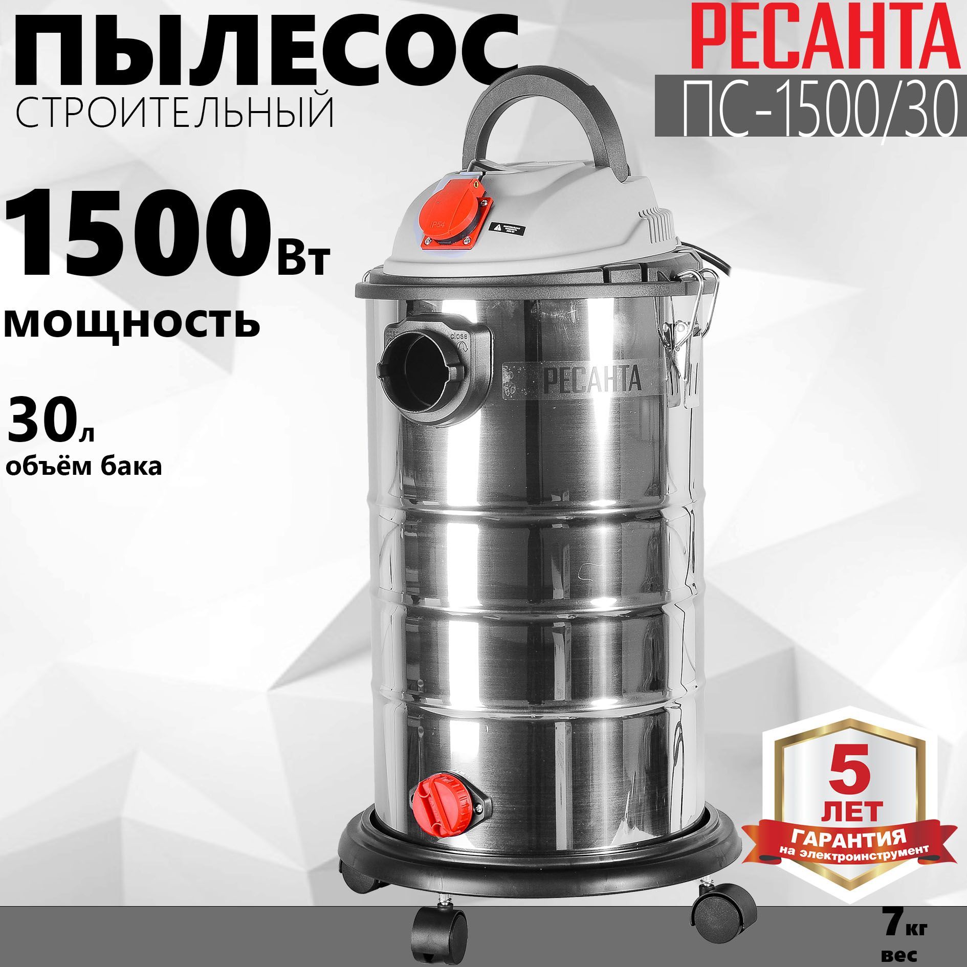 Пылесос пс 1500 20