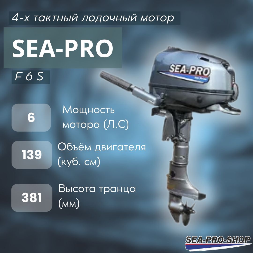 Лодочные Моторы Sea Pro 2.5 Купить