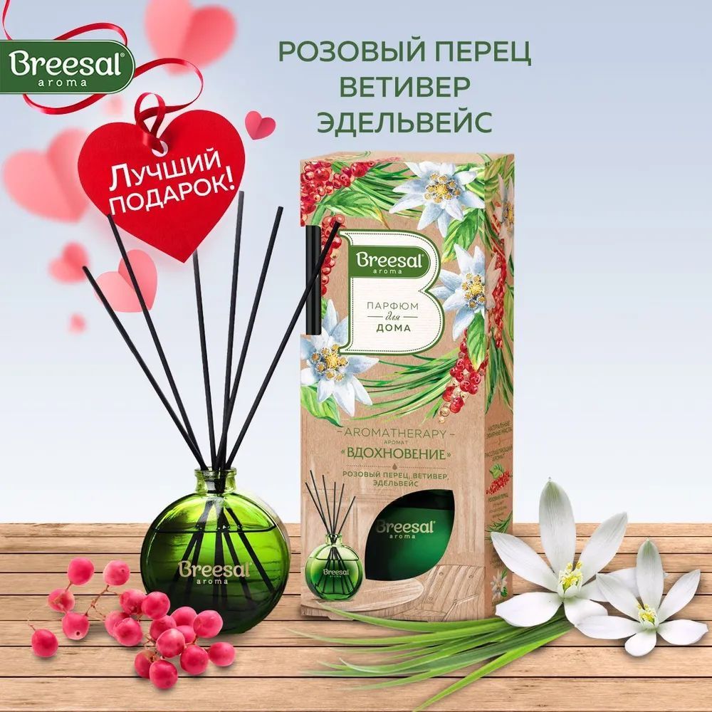 Диффузор ароматический, Breesal Aromatherapy Вдохновение, ароматизатор для  дома с палочками, 70 мл