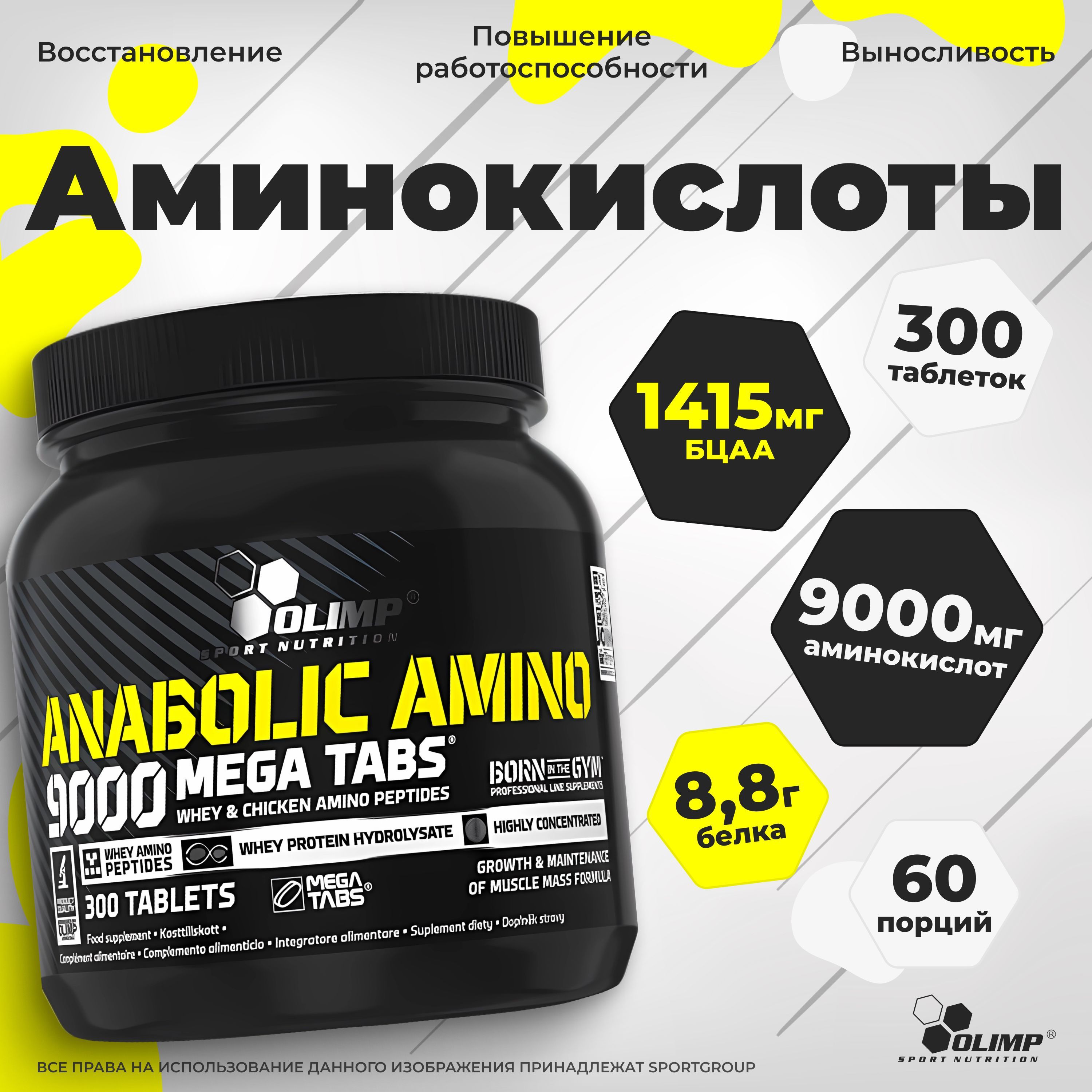 Olimp anabolic. Anabolic Amino. Anabolic Amino 9000. Аминокислоты таблетки. Амино таблетки.