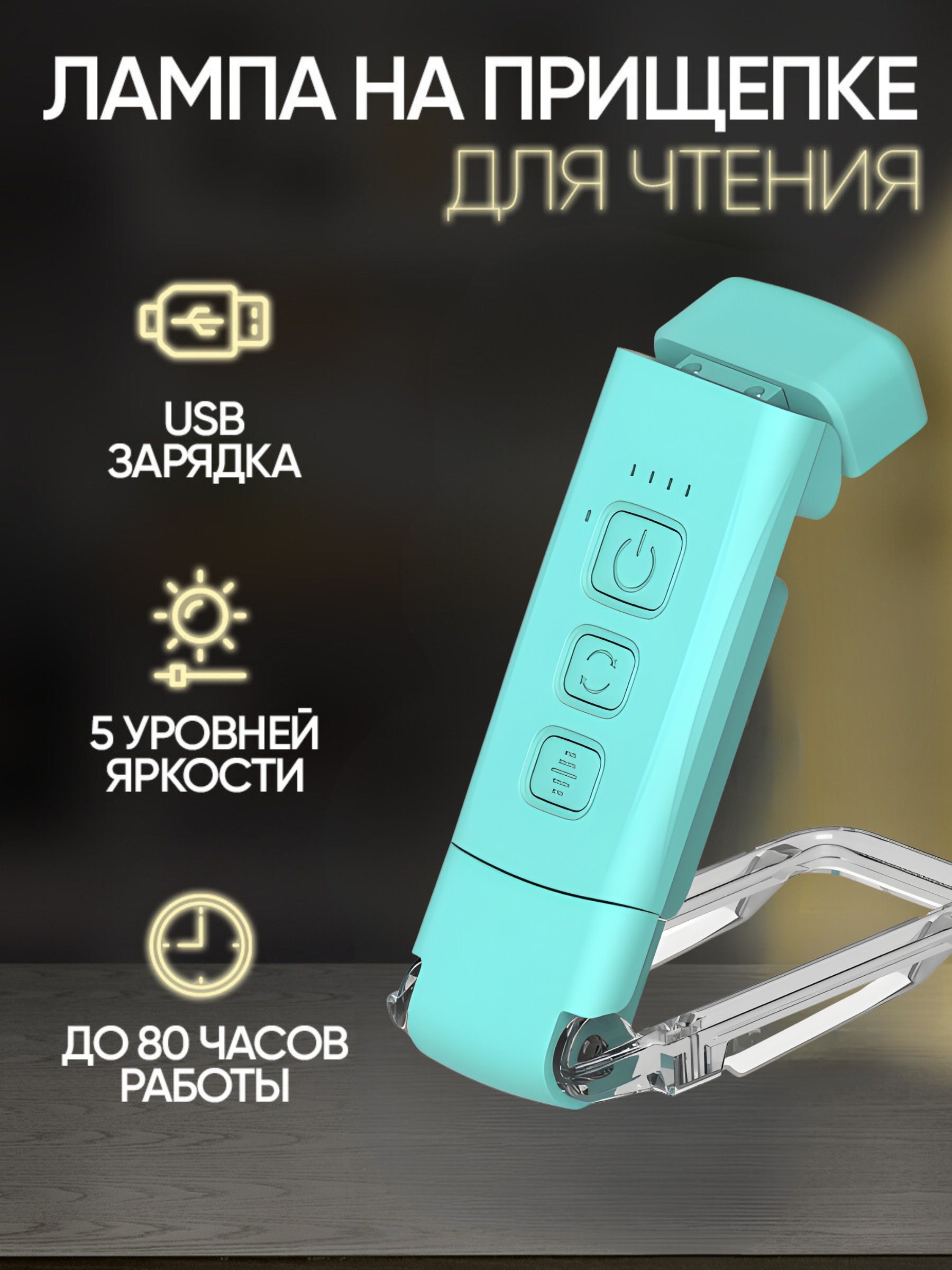 Светильник Для Чтения Книги Купить
