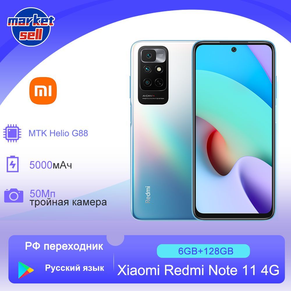 Смартфон Xiaomi Redmi Note 11 4G,Global Rom (Поддержка Google Play , OTA,  русский язык) - купить по выгодной цене в интернет-магазине OZON (934868424)