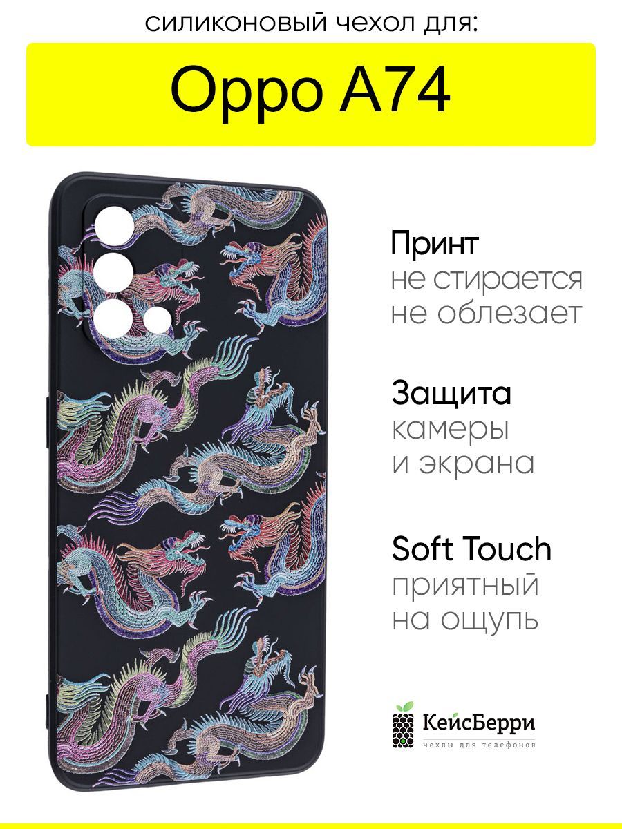 ЧехолдляOppoA74,серияSoft