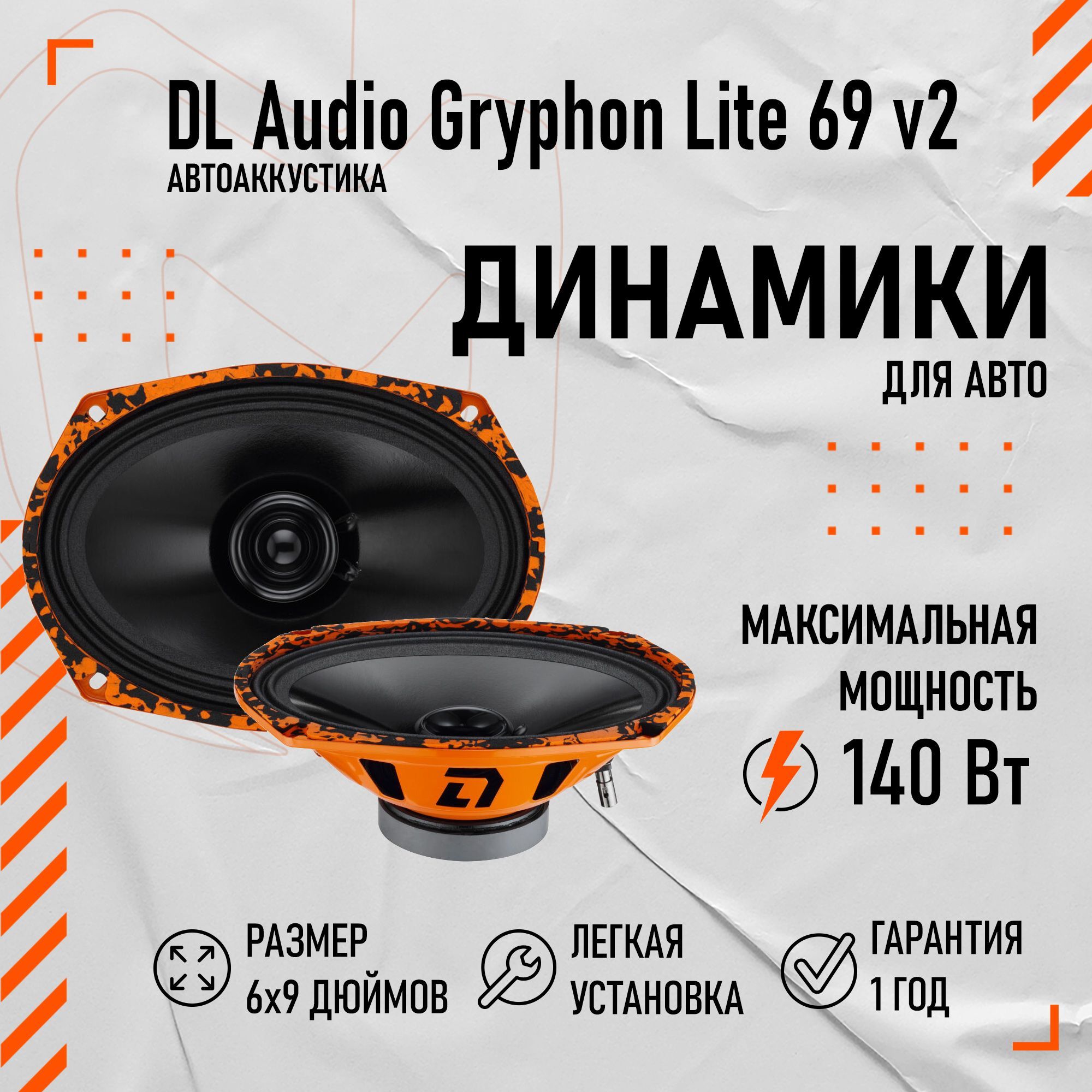 Динамики в машину DL Audio Gryphon Lite 69 v2 - купить по выгодной цене в  интернет-магазине OZON, гарантия 2 года (1220544077)