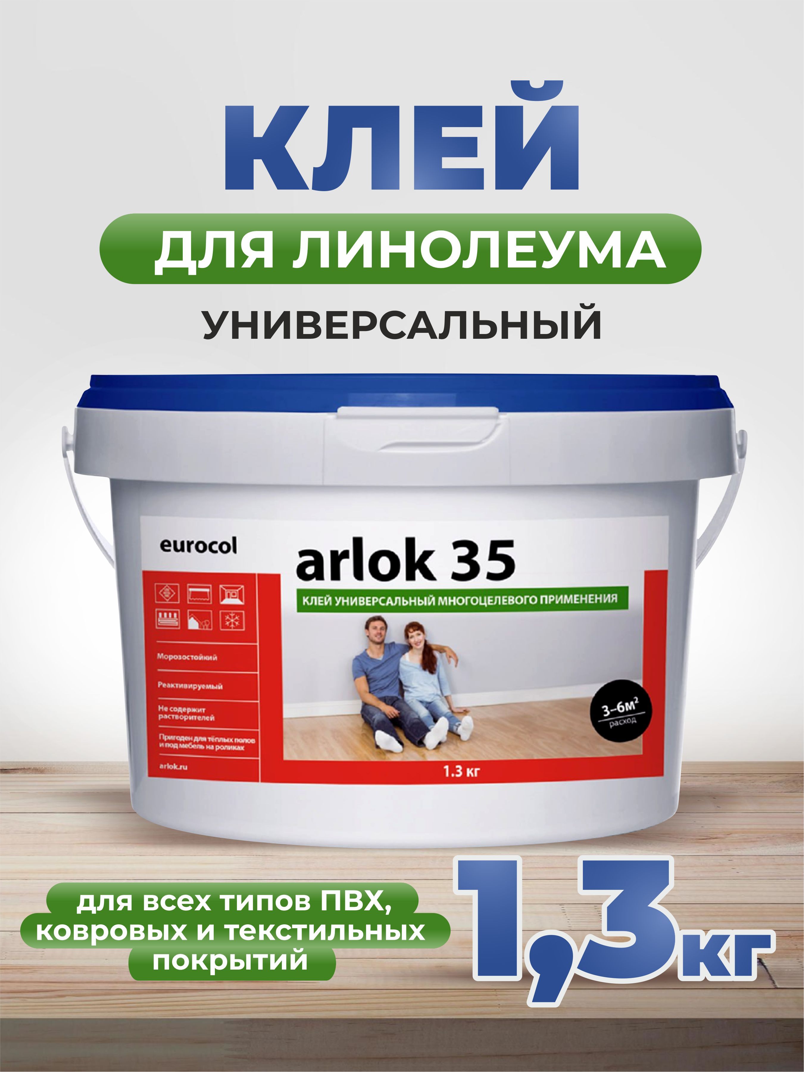 Клей Arlok 35 универсальный многоцелевого применения, 1.3 кг