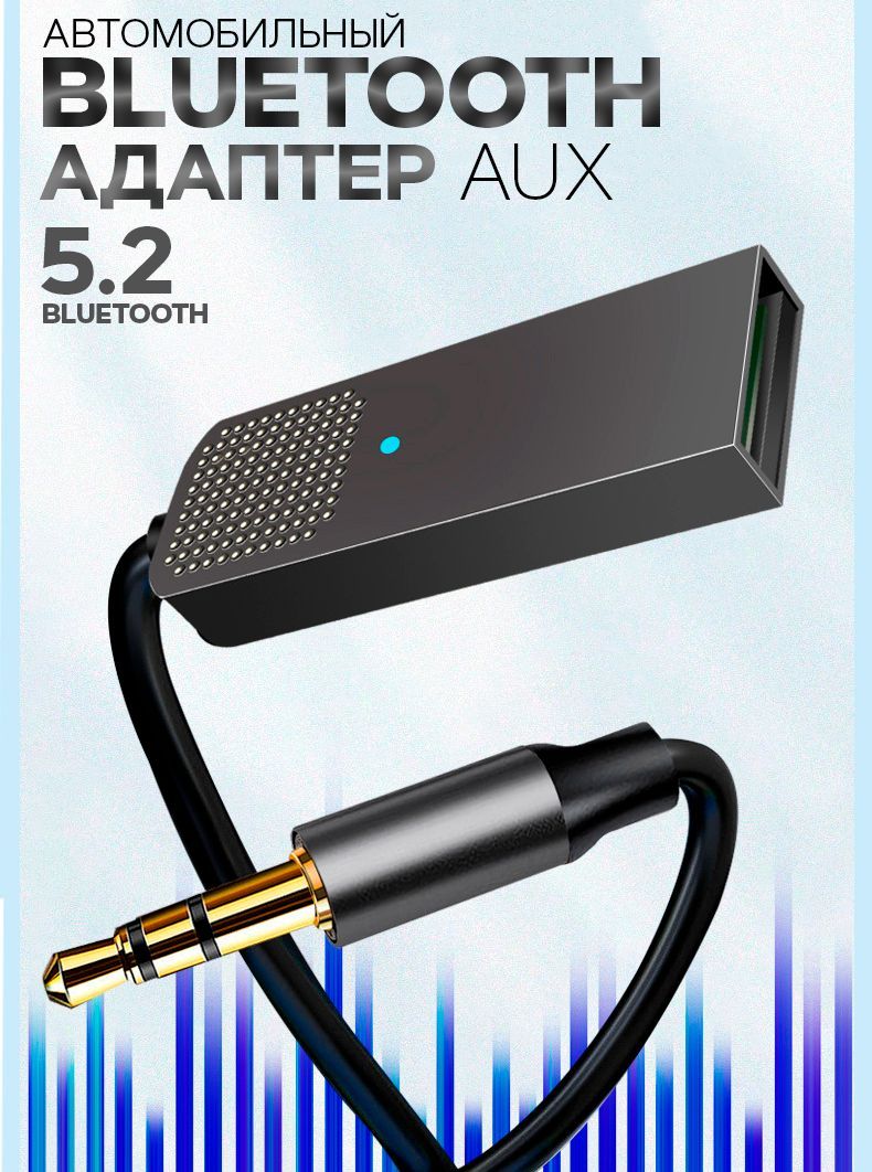 Автомобильный адаптер Bluetooth AUX. Блютуз адаптер для авто. Переходник в  машину для магнитолы.