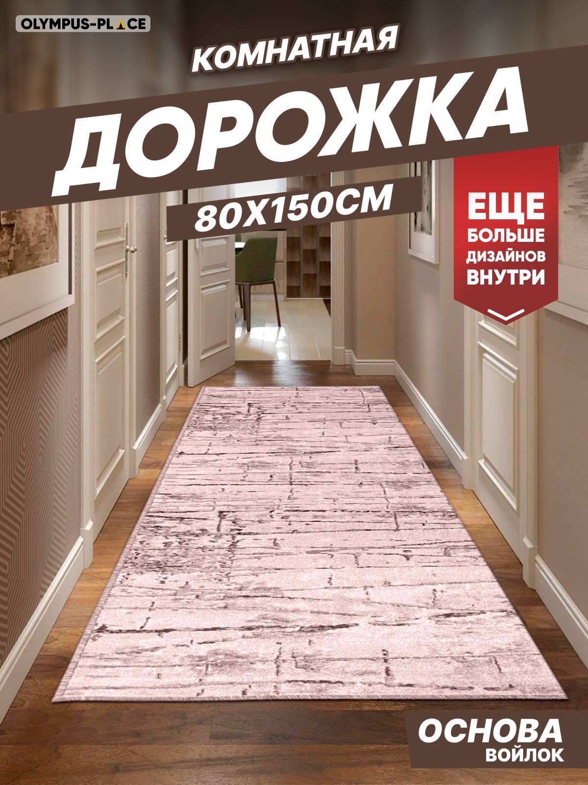 Ковер OLYMPUS-PLACE Print_road1_1 - купить по выгодной цене в  интернет-магазине OZON (841707642)