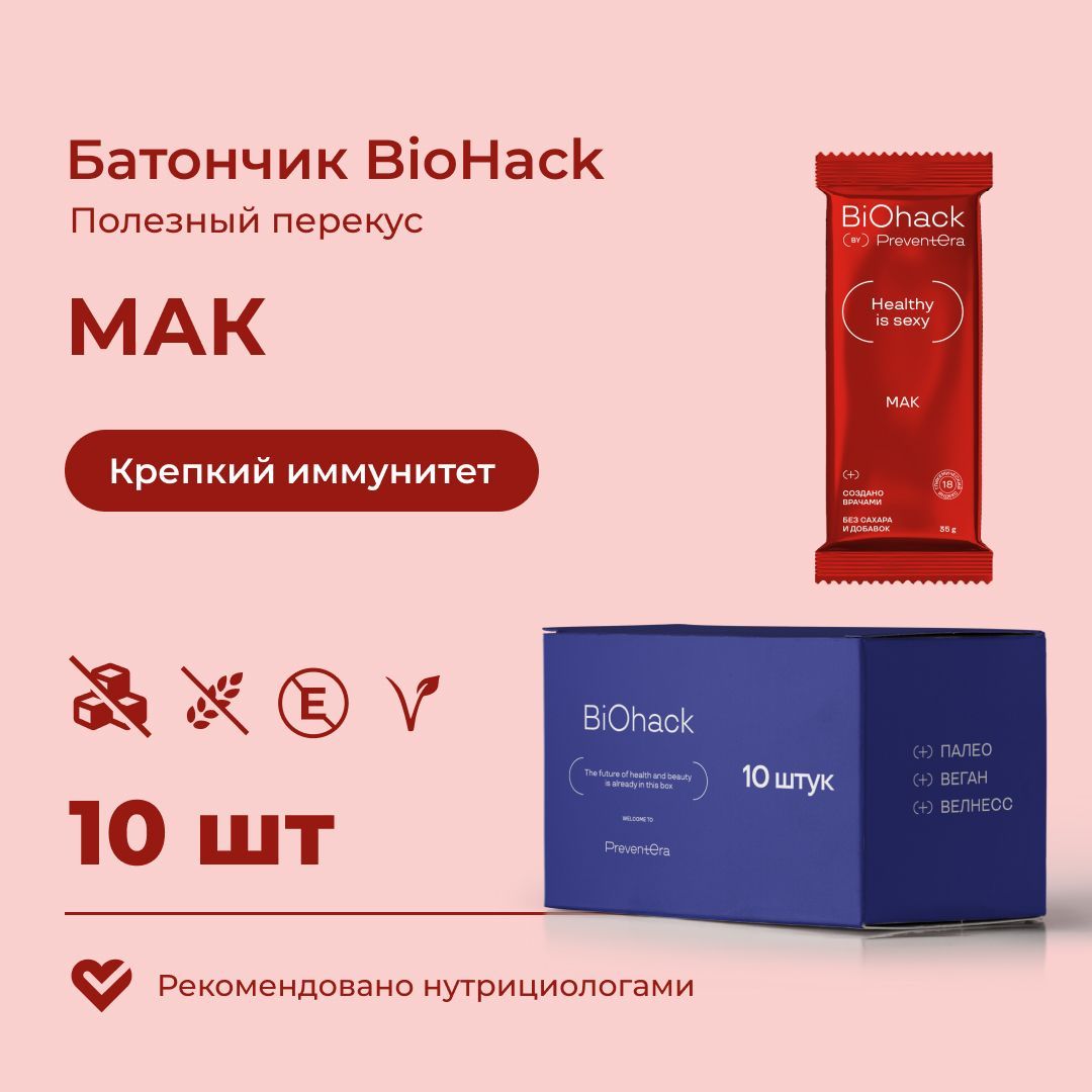 Батончик Мак PreventEra 10 шт. Спортивный батончик без сахара, без глютена, веган. Натуральные ПП сладости.