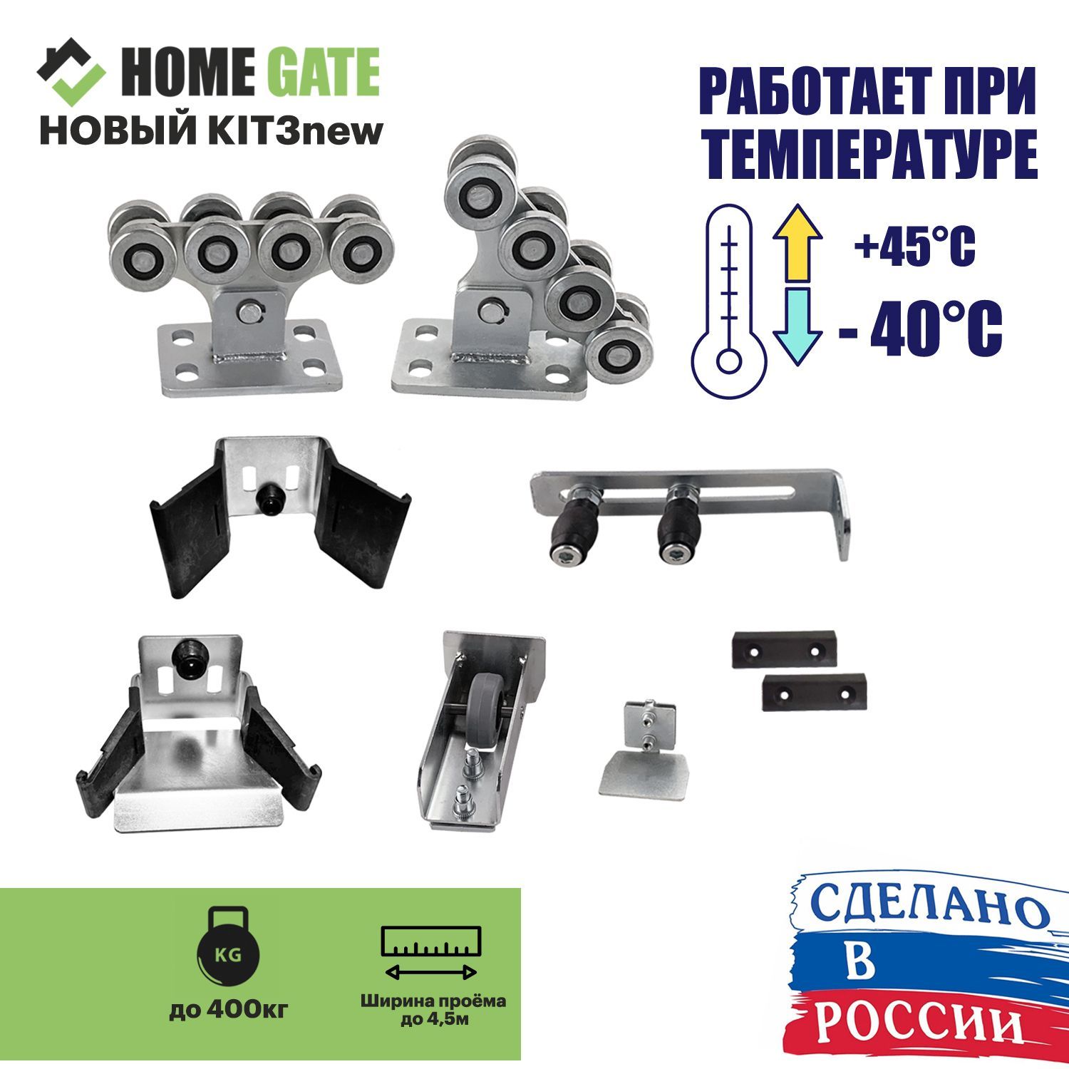 Комплект роликов для откатных ворот KIT3NEW Home Gate. Фурнитура для откатных ворот.