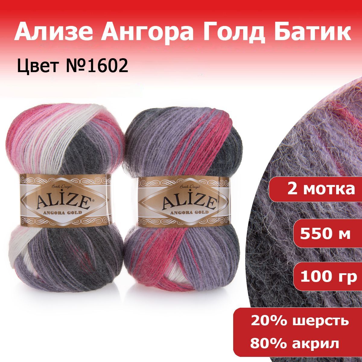 Пряжа для вязания Alize Angora Gold Batik Simli (Ализе Ангора Голд Батик Симли)