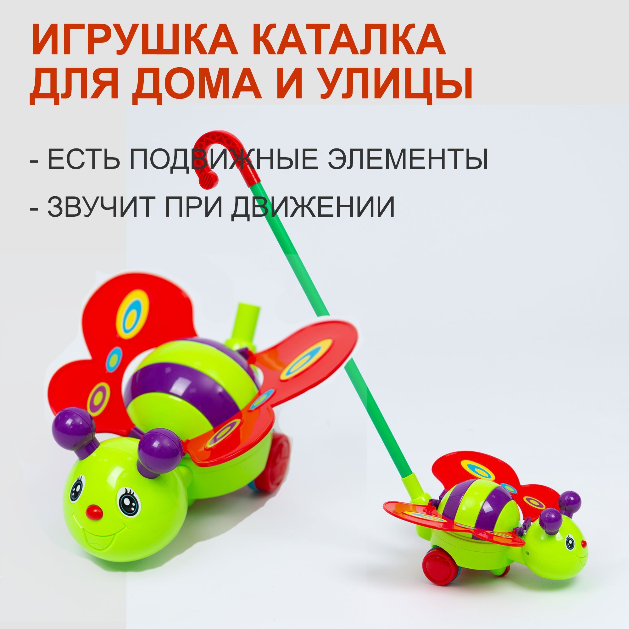 Игрушка каталка для малышей Бабочка Пчелка