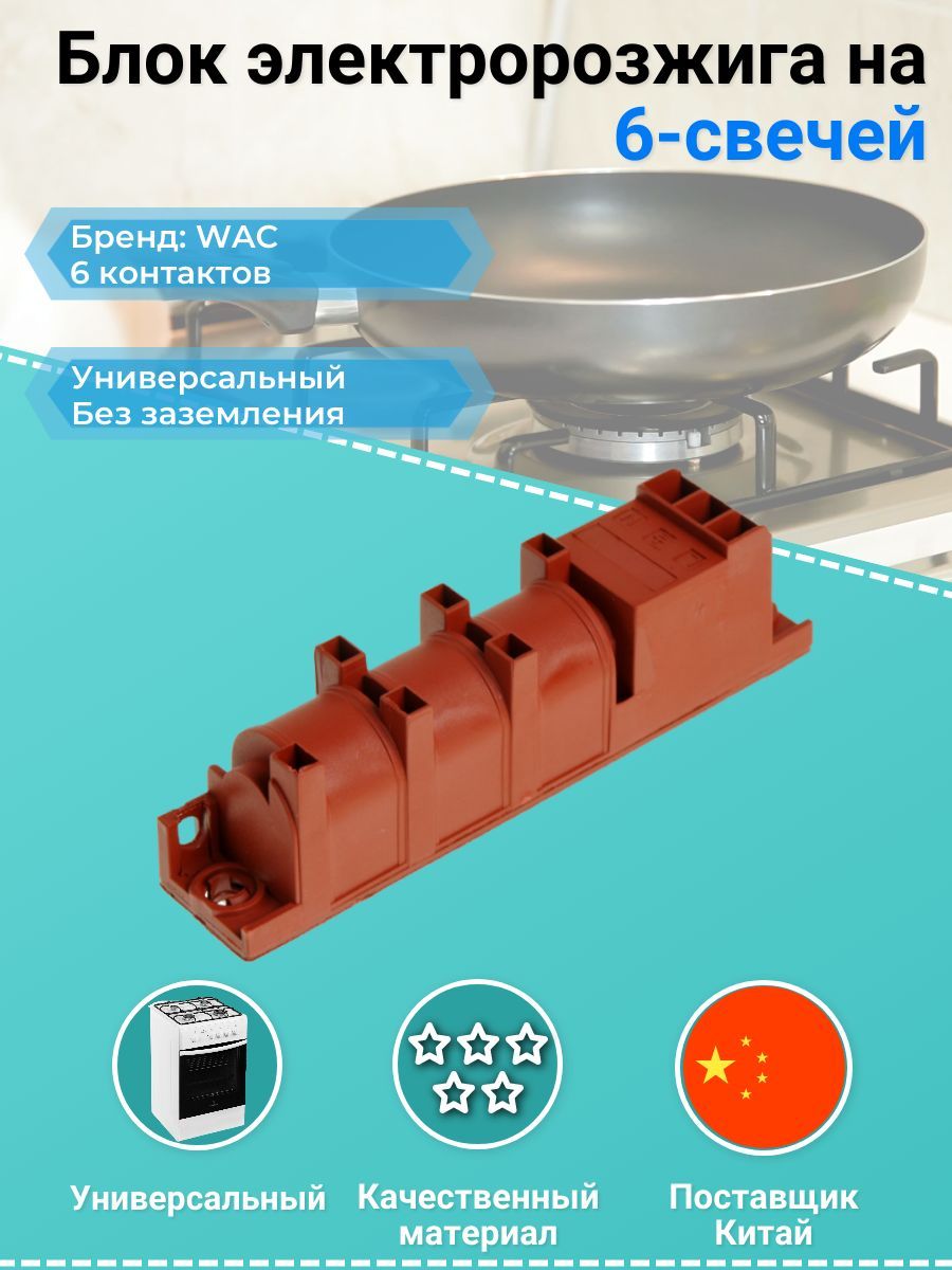Блокэлектророзжигана6-свечей(унив.),зам.COK602UN,581004001,581002000,031720,WC013