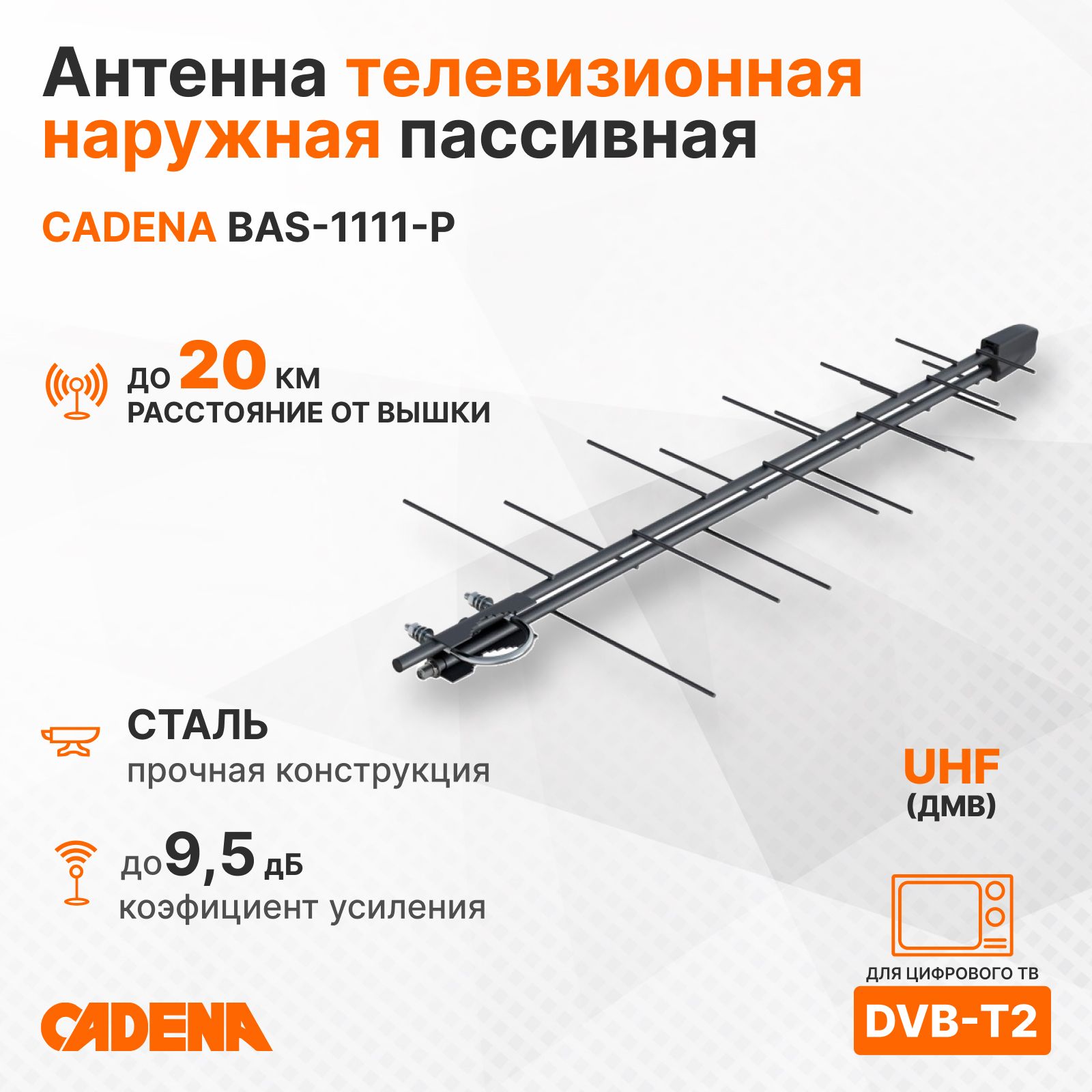 Bas 1111. Антенна bas-1111-5v. Усилитель антенны bas 1111.