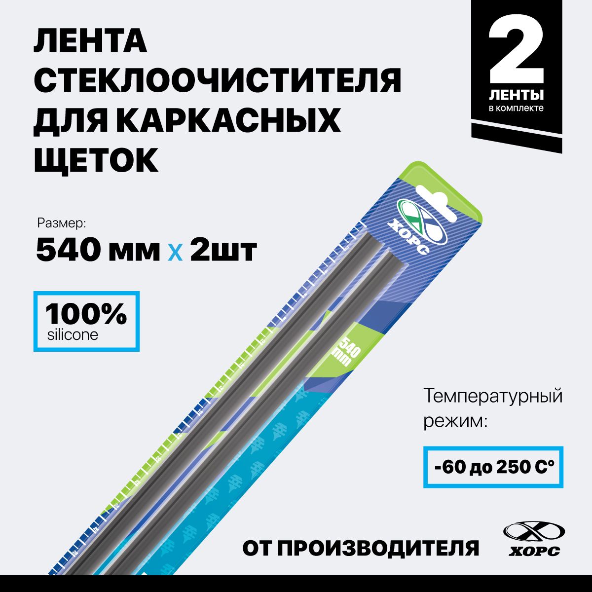 Лента Стеклоочистителя 750 Мм Купить