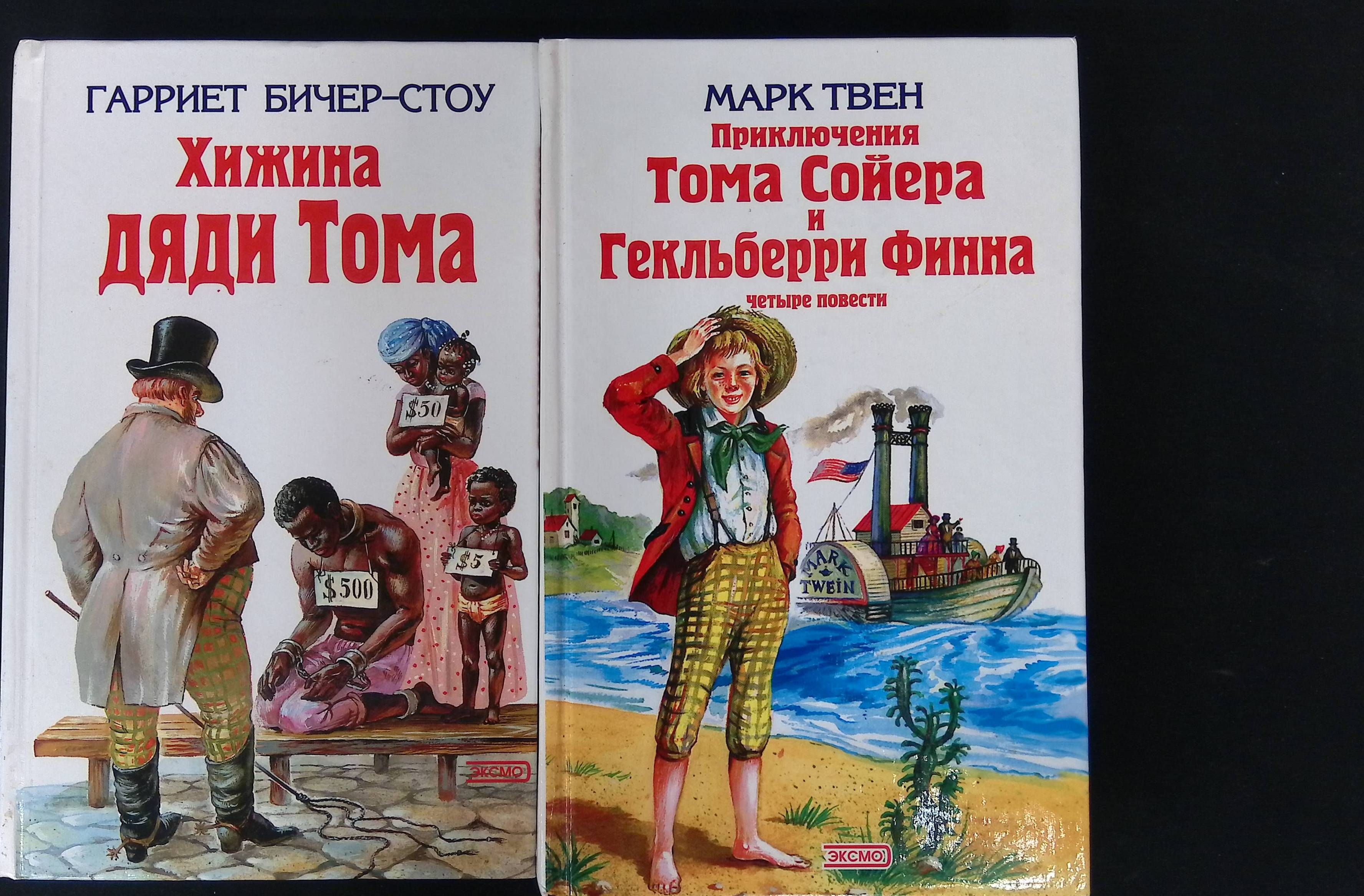 Краткое содержание книги хижина дяди тома