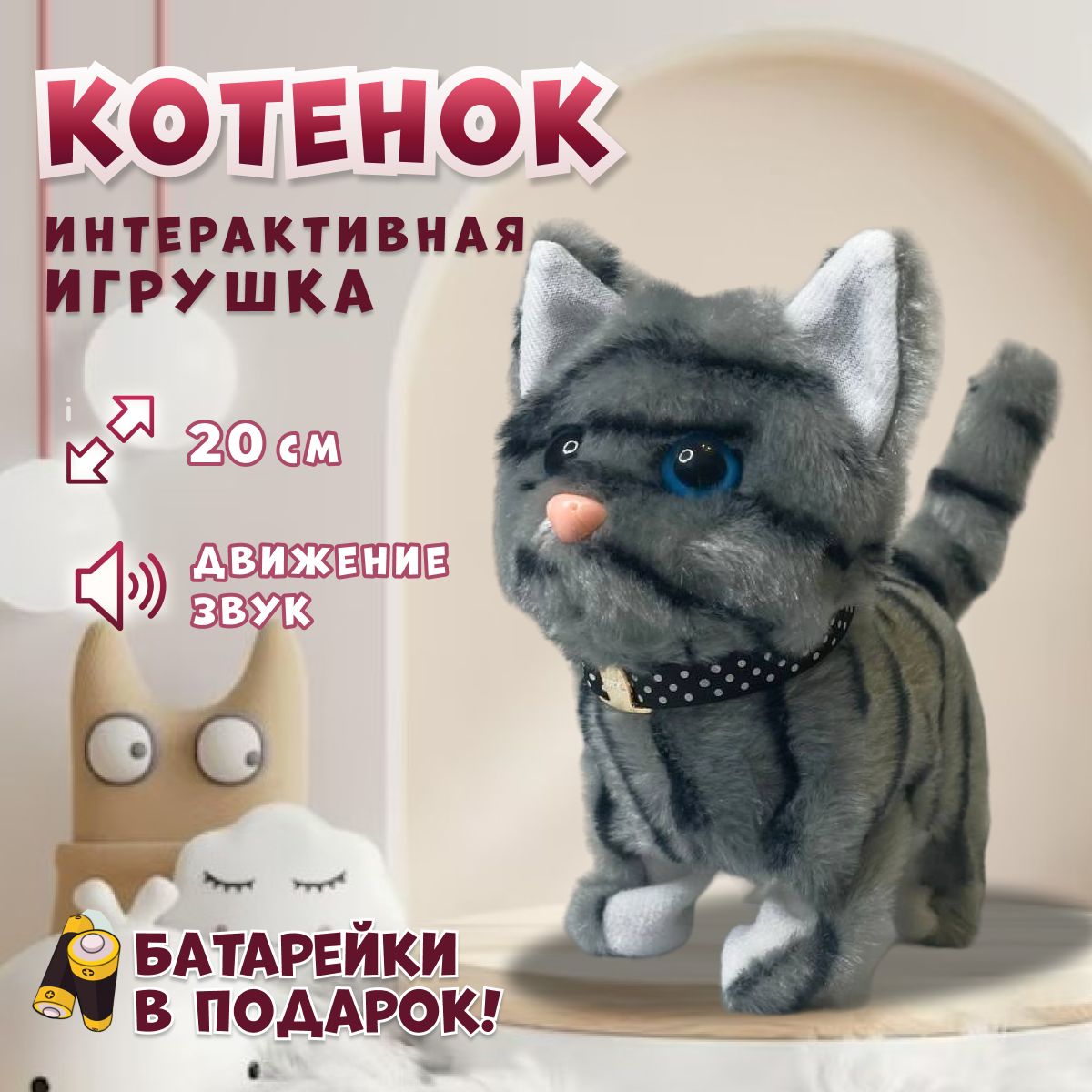 Интерактивная игрушка Кошка для детей, мяукающий котенок на батарейках  плюшевый, черно-серый