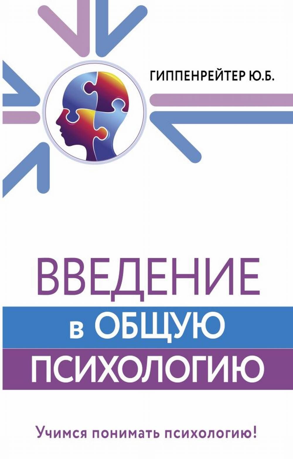 Психология Мышления Гиппенрейтер – купить в интернет-магазине OZON по  низкой цене