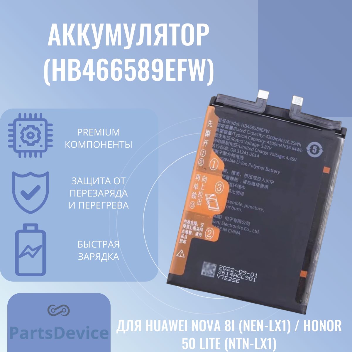Аккумулятор Hb466589efw Для Honor 50 Lite Купить