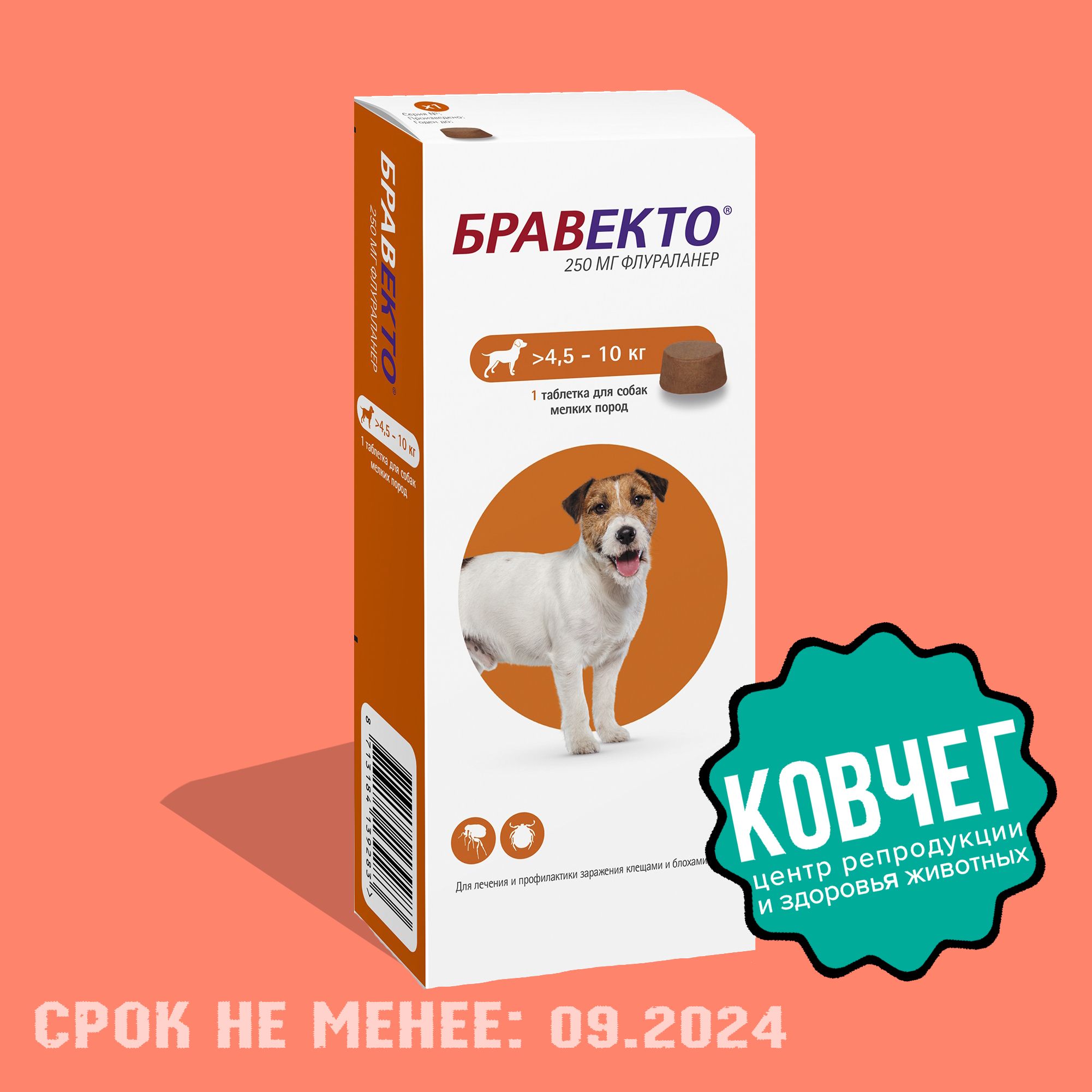 бравекто для собак до 10 кг купить в москве