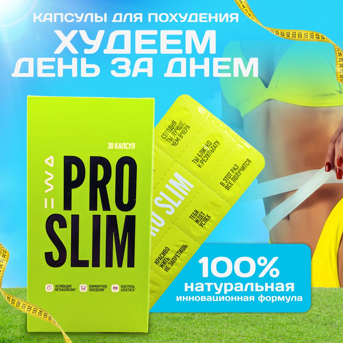 Эва про слим. Магис слим чай для похудения. Gold puma magic slimming capsule. Слим фит для похудения. Про слим для похудения.