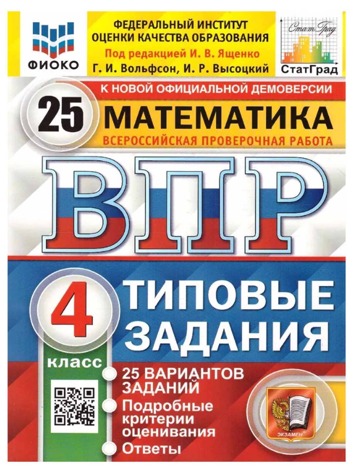 гдз впр по математике 4 класс с ответами вольфсон 25 вариантов (94) фото