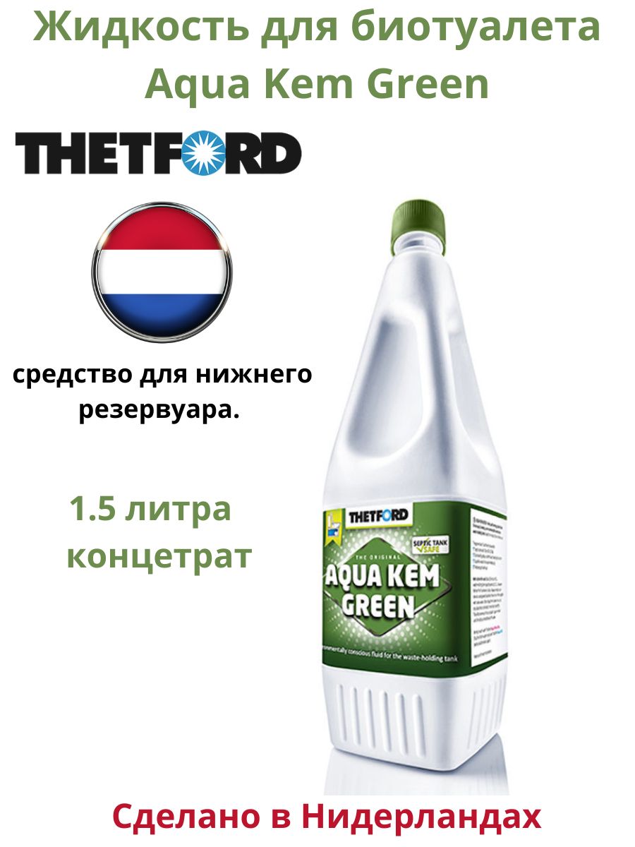 Рейтинг жидкостей для биотуалетов. Жидкость для биотуалета "Aqua kem Green. Thetford Aqua kem Green. Thetford Aqua kem Green 1,5л. Жидкость agua kem Green 1.5л..