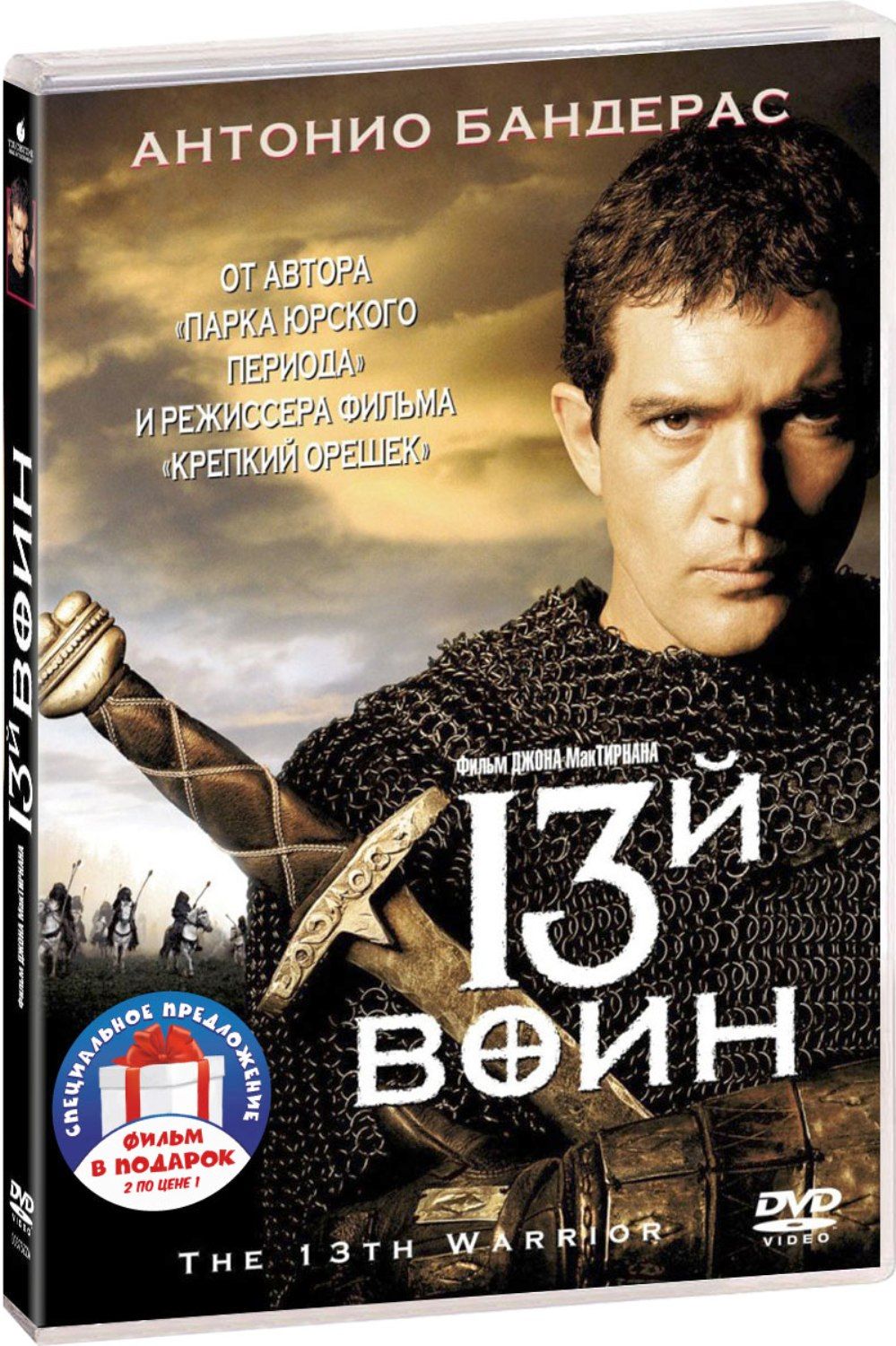 13-й воин / Робин Гуд: принц воров 2DVD - купить с доставкой по выгодным  ценам в интернет-магазине OZON (1262809563)