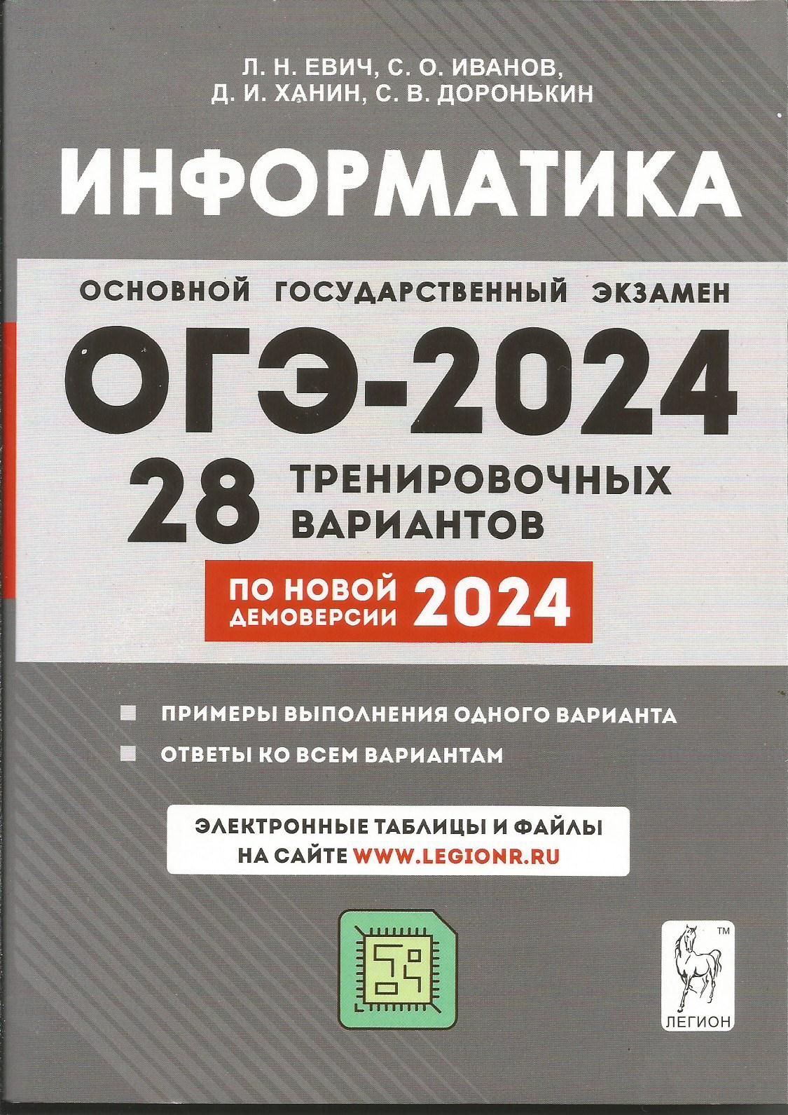 Огэ 2024 тренировочная работа номер 1