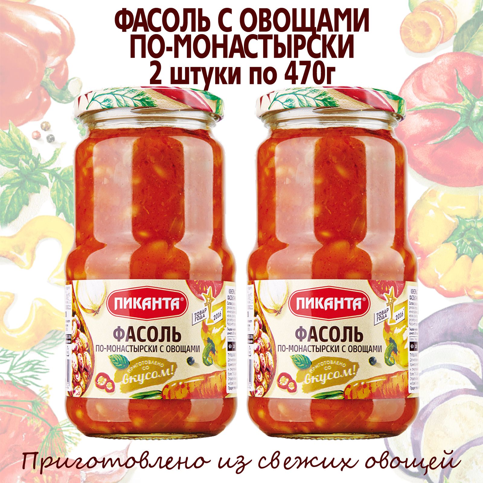 Фасоль по Монастырски с Овощами – купить в интернет-магазине OZON по низкой  цене