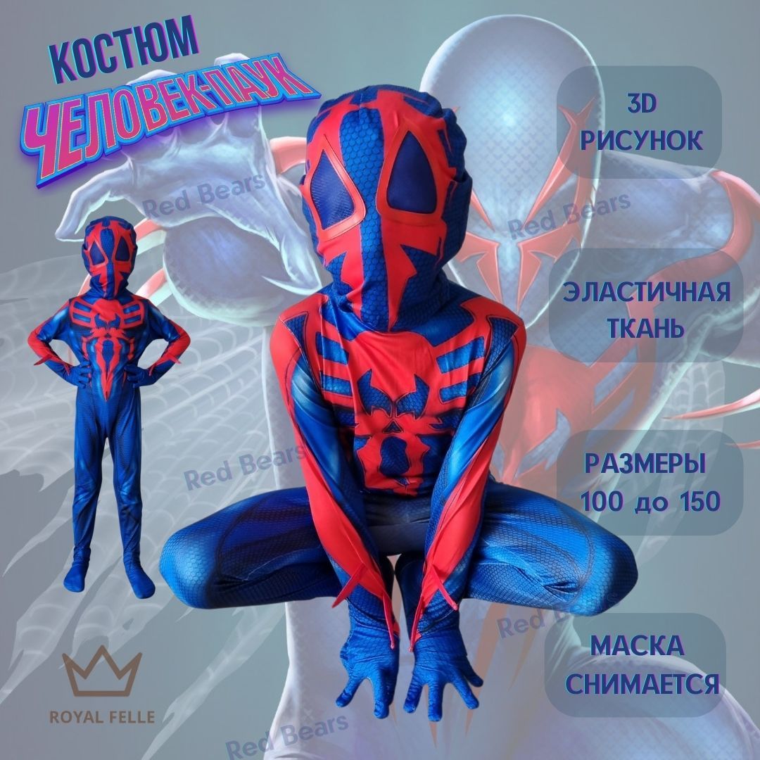 КостюмкарнавальныйMarvelМигельО