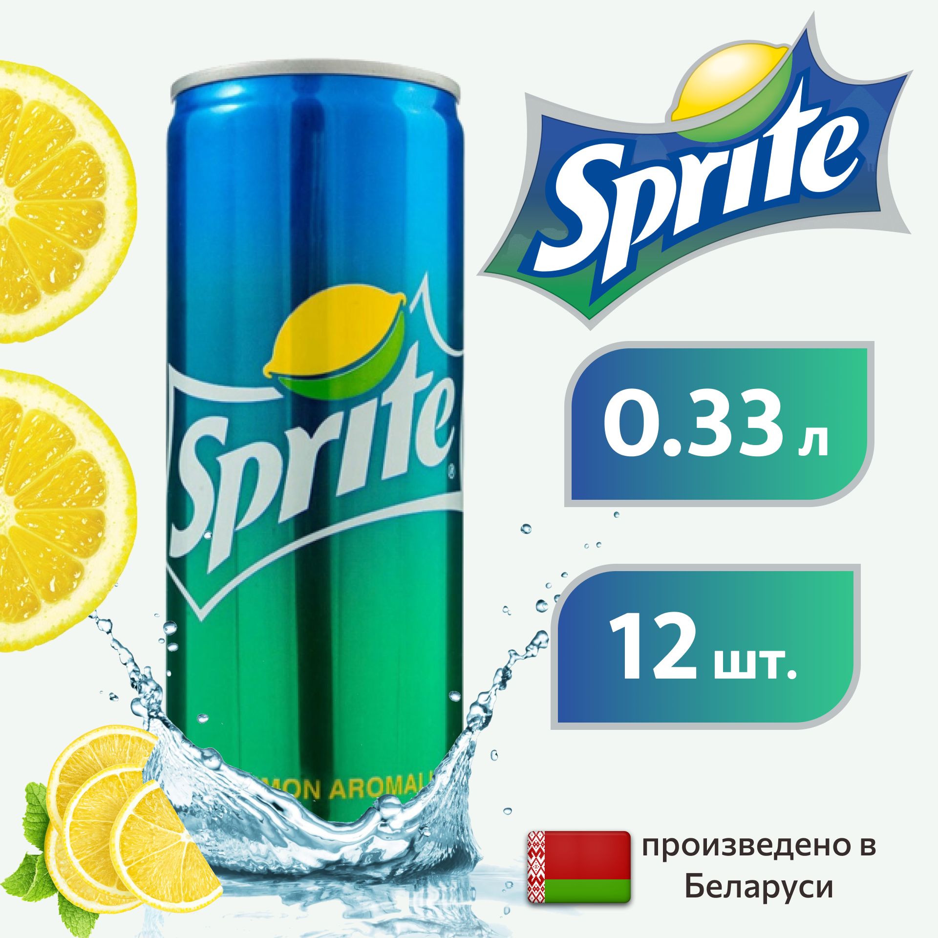 SPRITE Спрайт в банке, 0,33л напиток сильногазированный 12 штуки