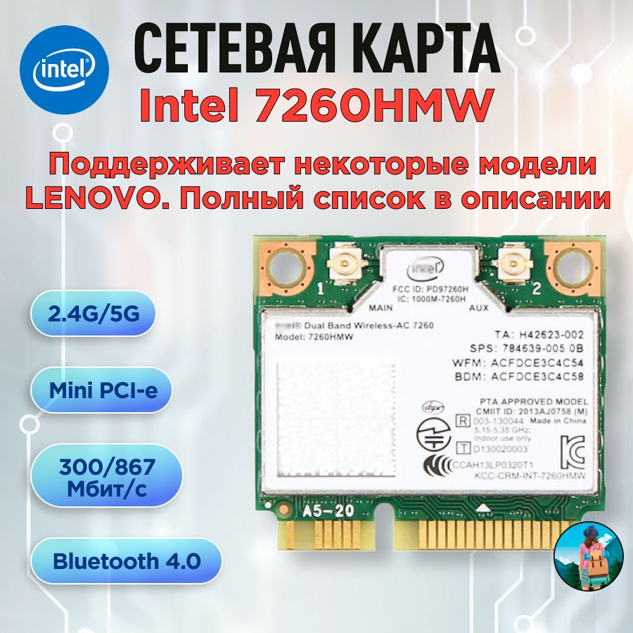 WIFIкартаIntel7260HMW,MiniPCI-E,двухдиапазонная2.4Gи5G,до867Мбит/с,Bluetooth4.0,дляноутбуков