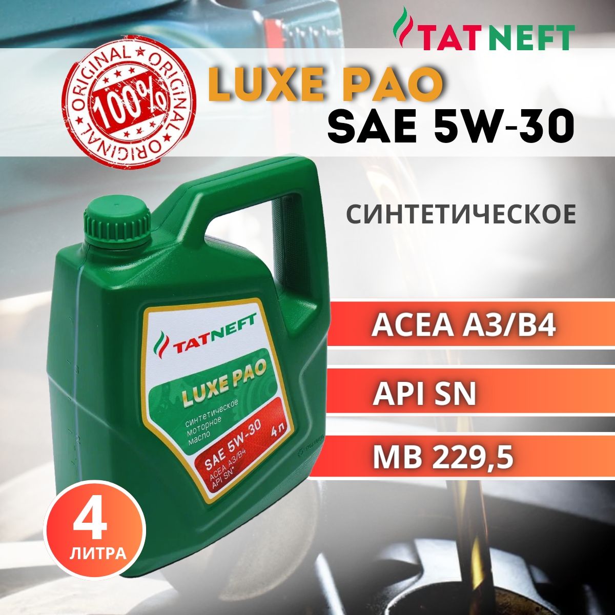 Моторное масло татнефть 5w 30. Татнефть Luxe Pao 20 литров.