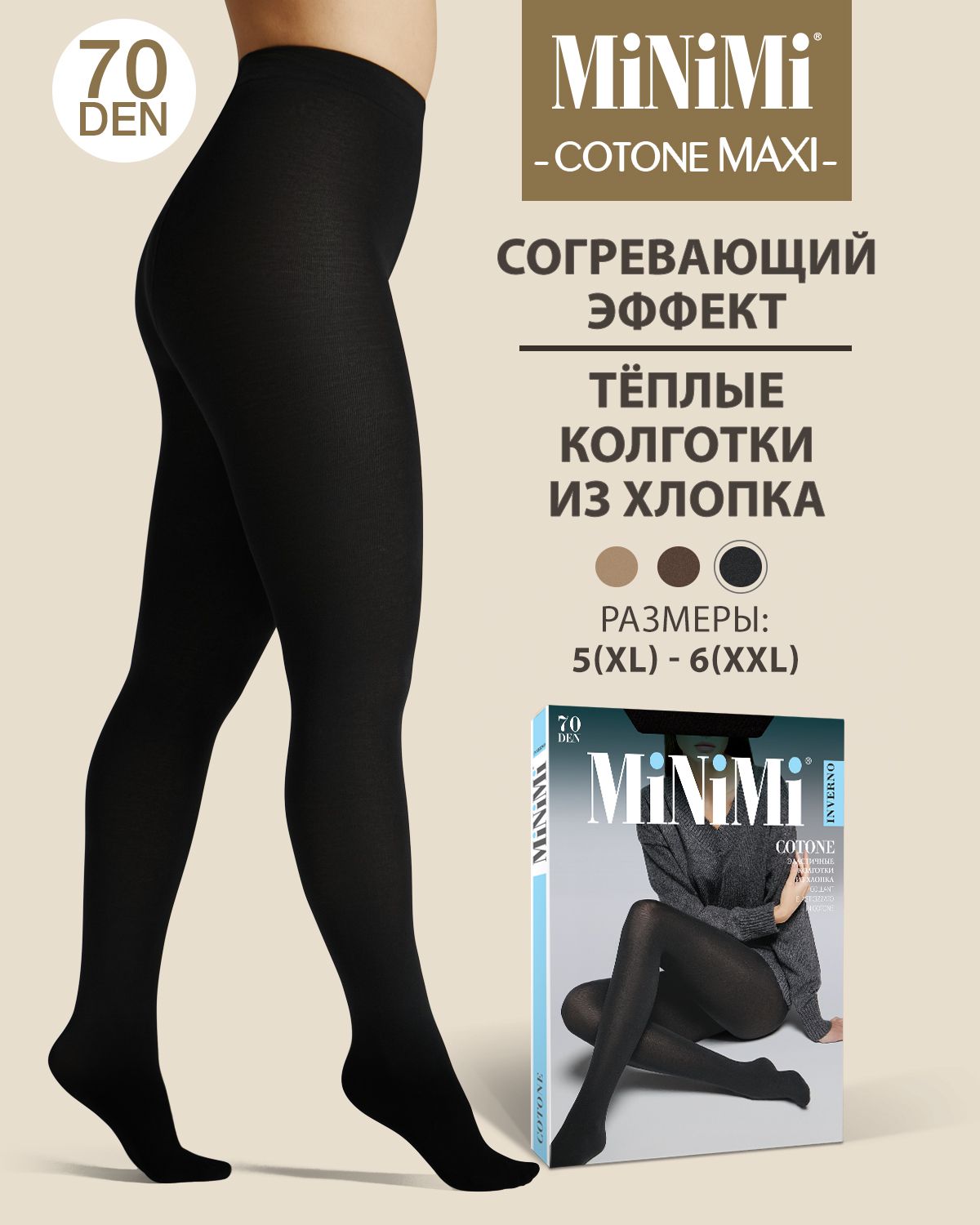 Колготки Minimi Cotone, 70 ден, 1 шт