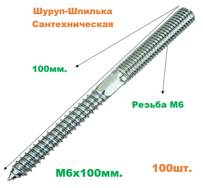 КРЕП-КОМПШуруп6x100мм100шт.