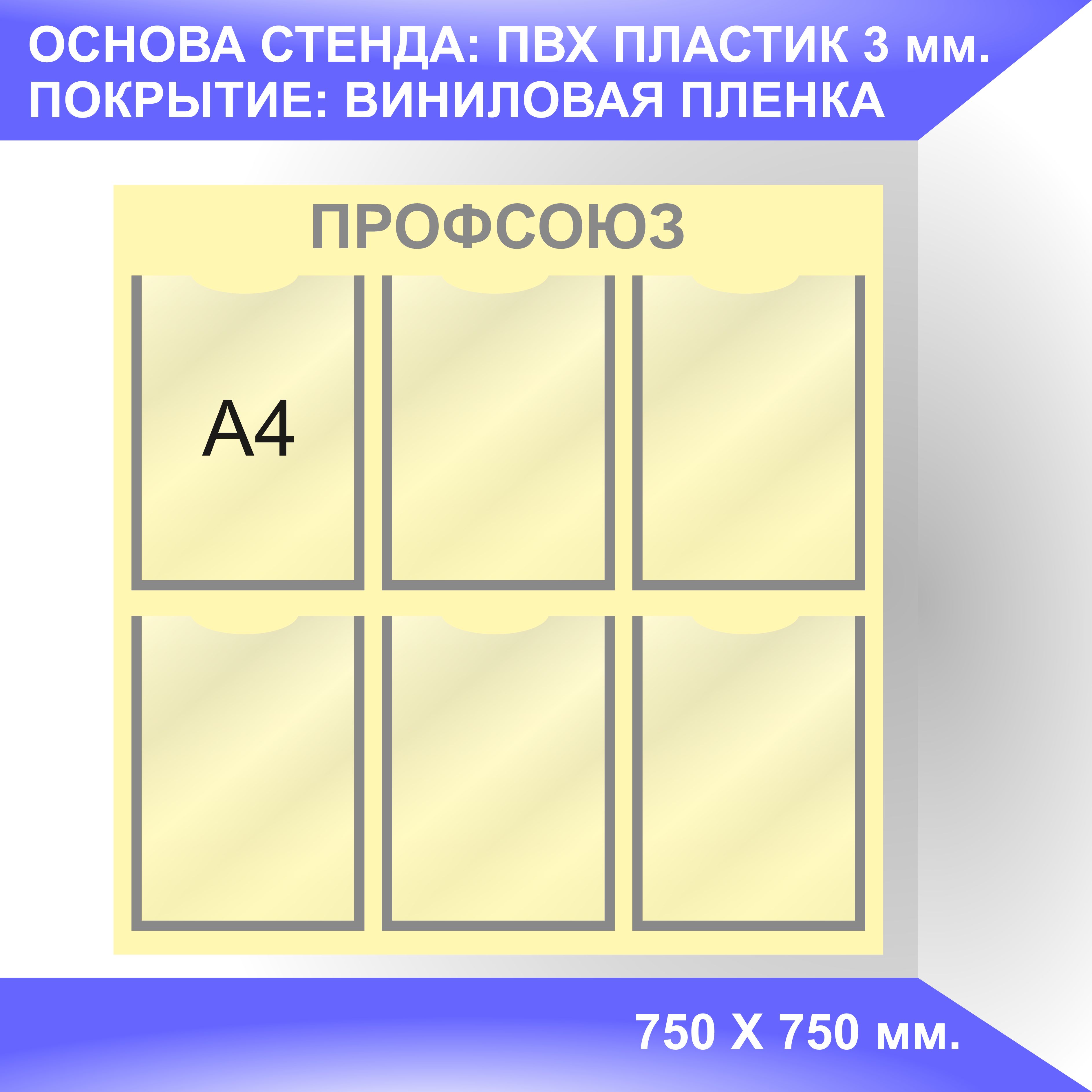 Надпись профсоюзный уголок на стенд для печати