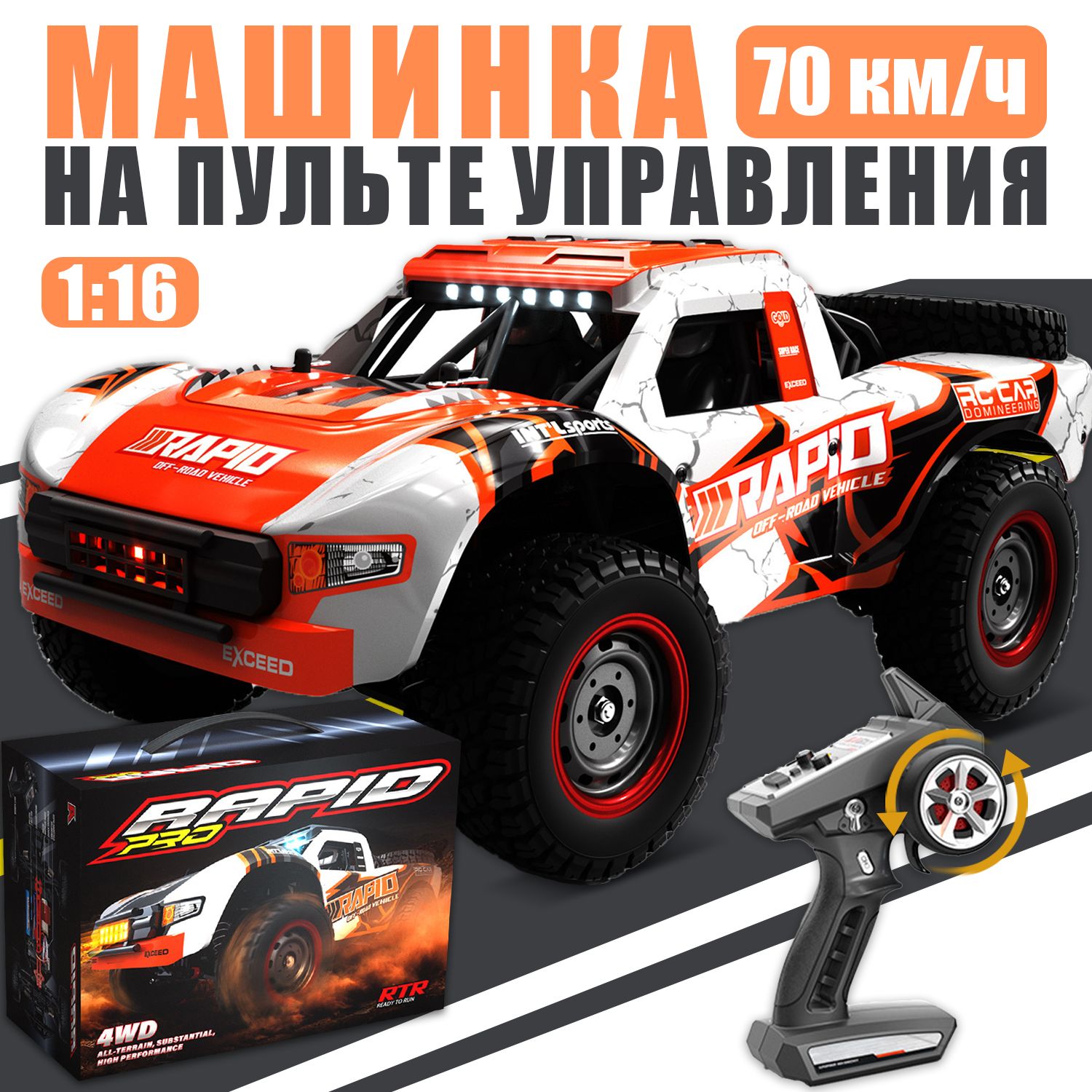 Радиоуправляемый джип JJRC 4WD 1:14 2.4G - MJX-Q130 / Машина для дрифта,  полноприводный внедорожник 4WD, монстр-трак, 70км/ч / Подарок для детей и  взрослыхLANCCIRCLE - купить с доставкой по выгодным ценам в интернет ...