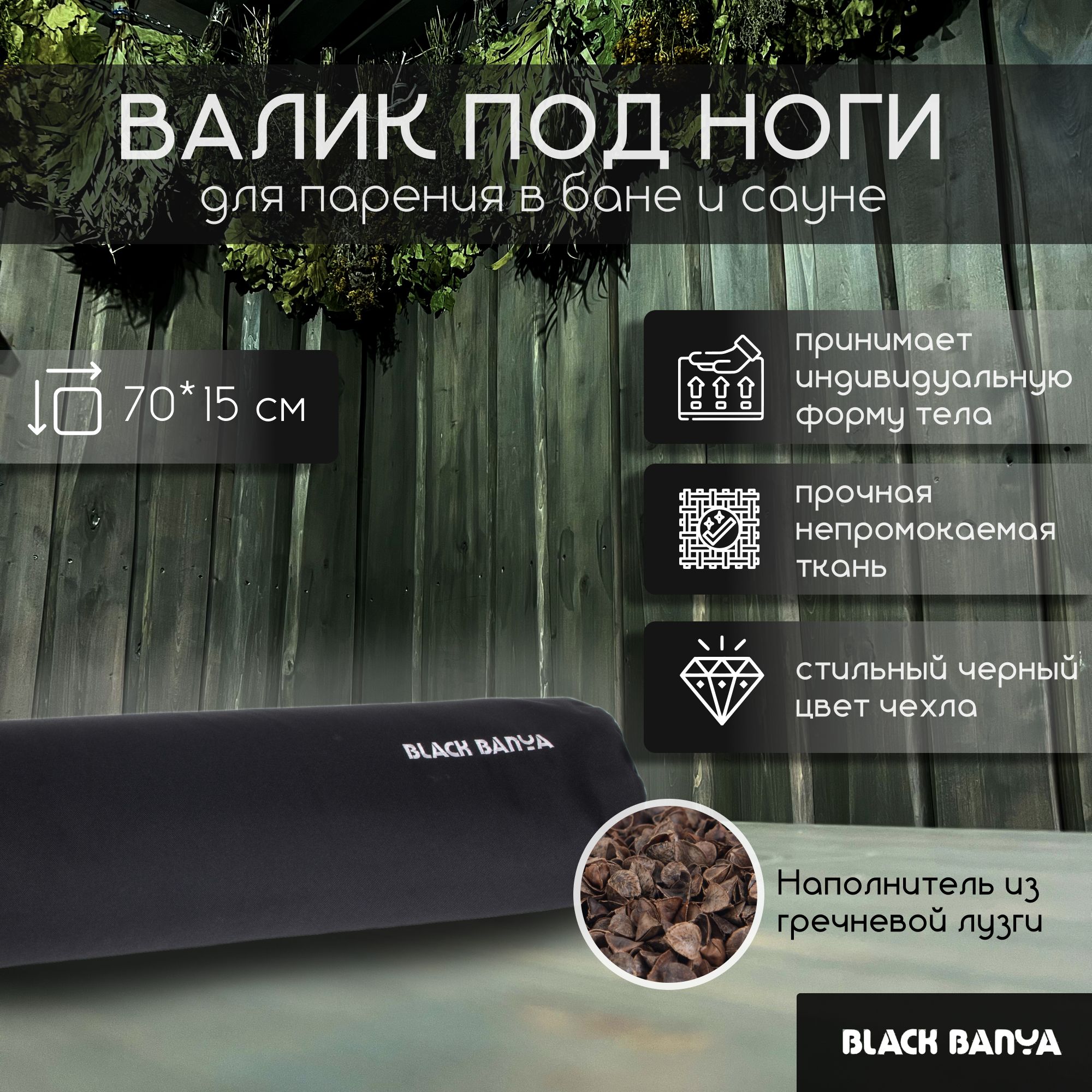 Black banya матрас